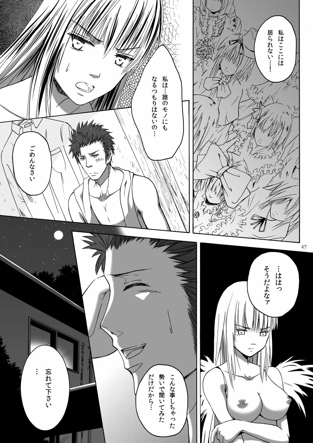 (MakiMaki 12) [Suikyouka (Yuuki Aiyu)] Dimension (Rozen Maiden) page 47 full