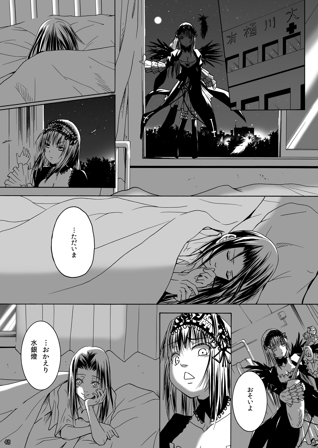 (MakiMaki 12) [Suikyouka (Yuuki Aiyu)] Dimension (Rozen Maiden) page 48 full