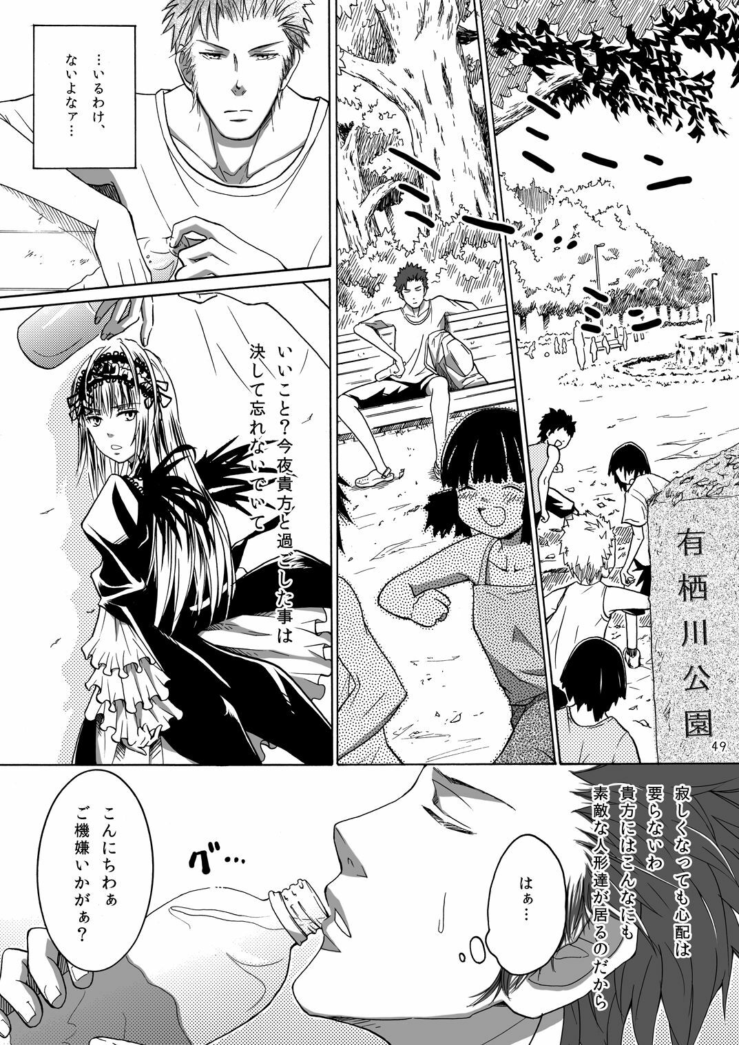 (MakiMaki 12) [Suikyouka (Yuuki Aiyu)] Dimension (Rozen Maiden) page 49 full