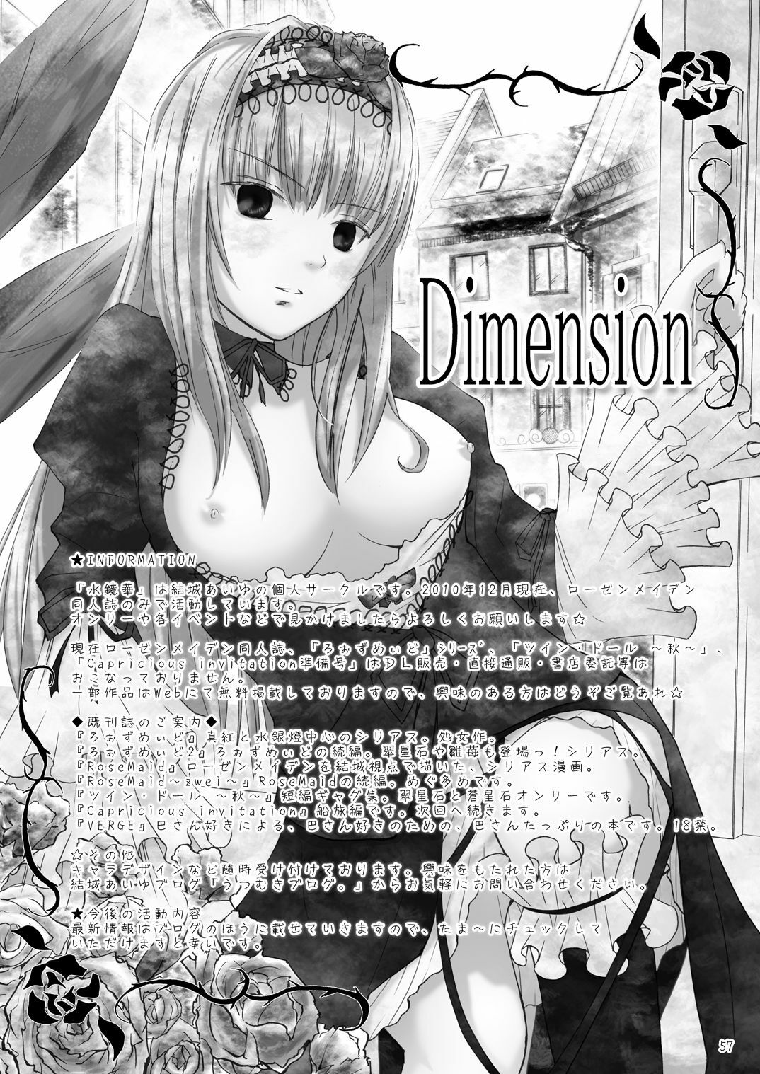 (MakiMaki 12) [Suikyouka (Yuuki Aiyu)] Dimension (Rozen Maiden) page 57 full