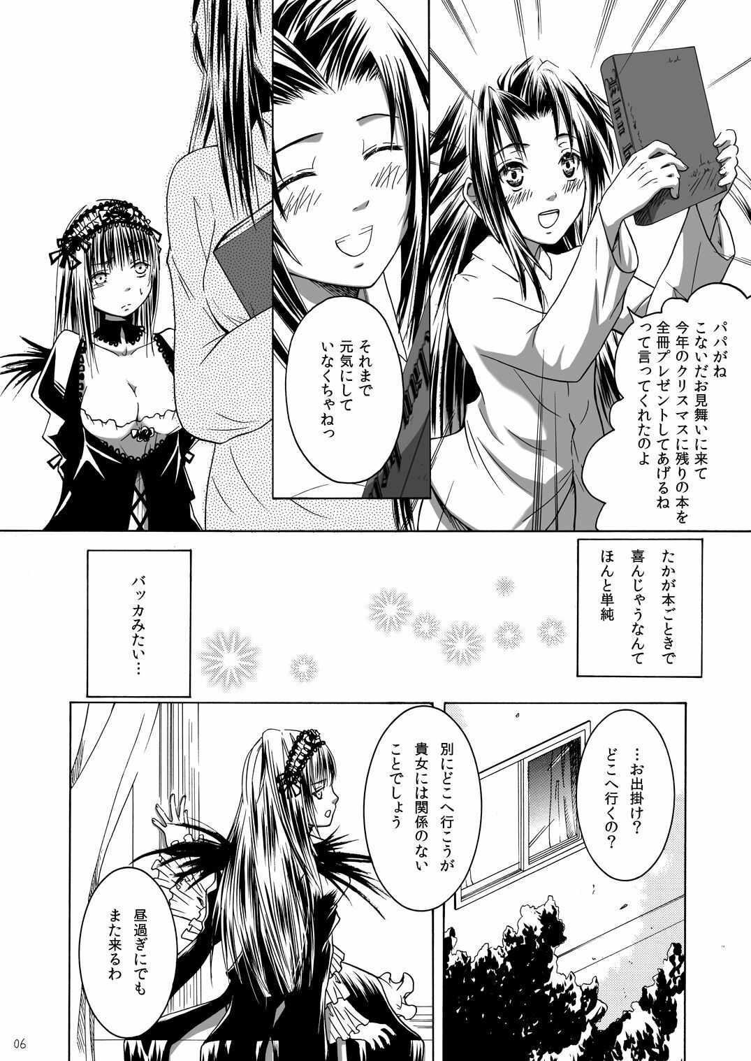 (MakiMaki 12) [Suikyouka (Yuuki Aiyu)] Dimension (Rozen Maiden) page 6 full