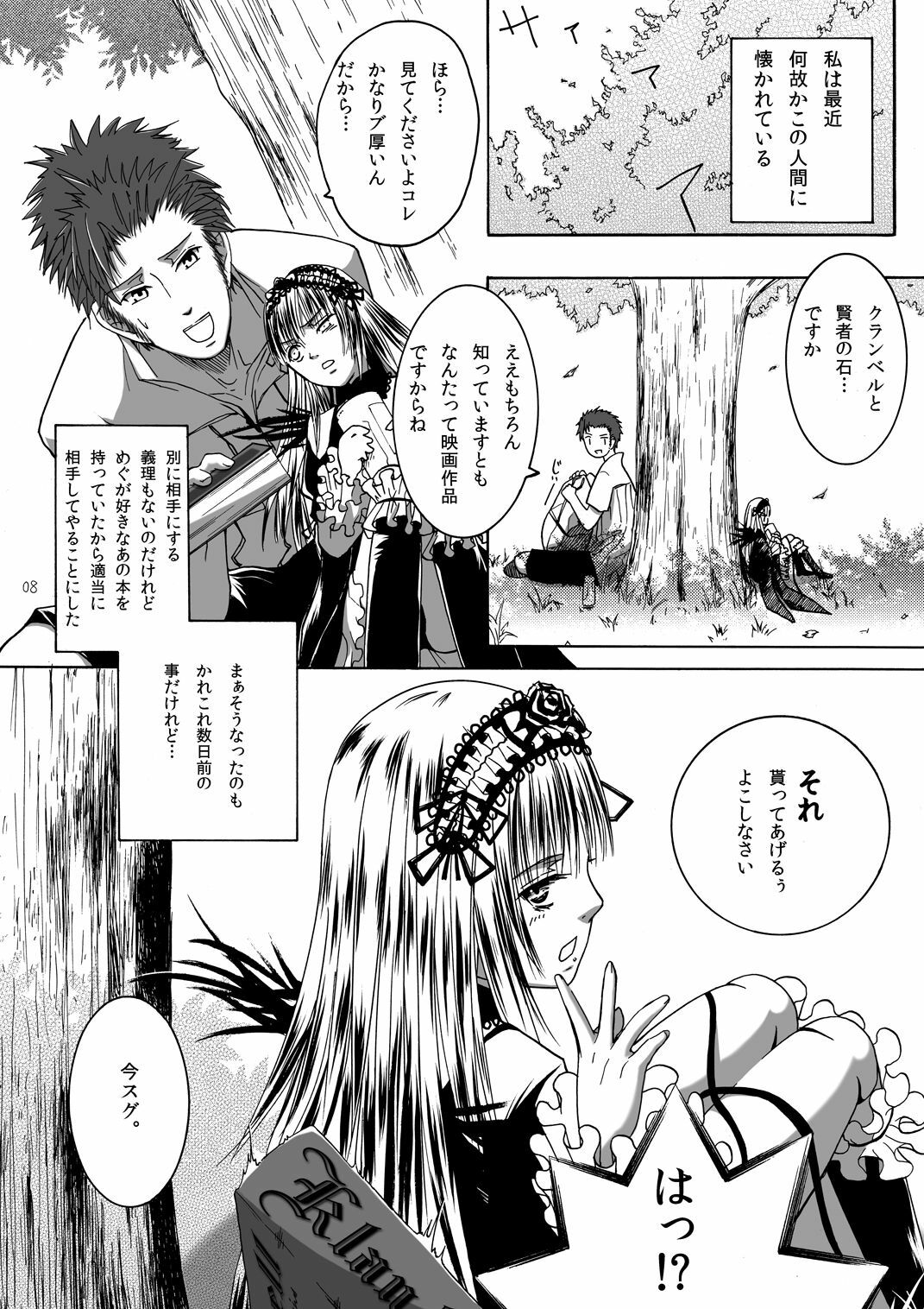 (MakiMaki 12) [Suikyouka (Yuuki Aiyu)] Dimension (Rozen Maiden) page 8 full
