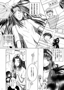 (MakiMaki 12) [Suikyouka (Yuuki Aiyu)] Dimension (Rozen Maiden) - page 12