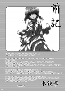 (MakiMaki 12) [Suikyouka (Yuuki Aiyu)] Dimension (Rozen Maiden) - page 4