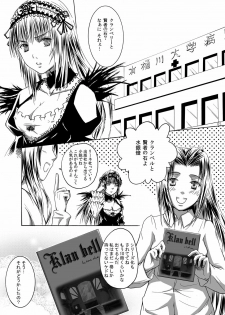 (MakiMaki 12) [Suikyouka (Yuuki Aiyu)] Dimension (Rozen Maiden) - page 5