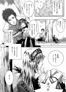 (MakiMaki 12) [Suikyouka (Yuuki Aiyu)] Dimension (Rozen Maiden) - page 8