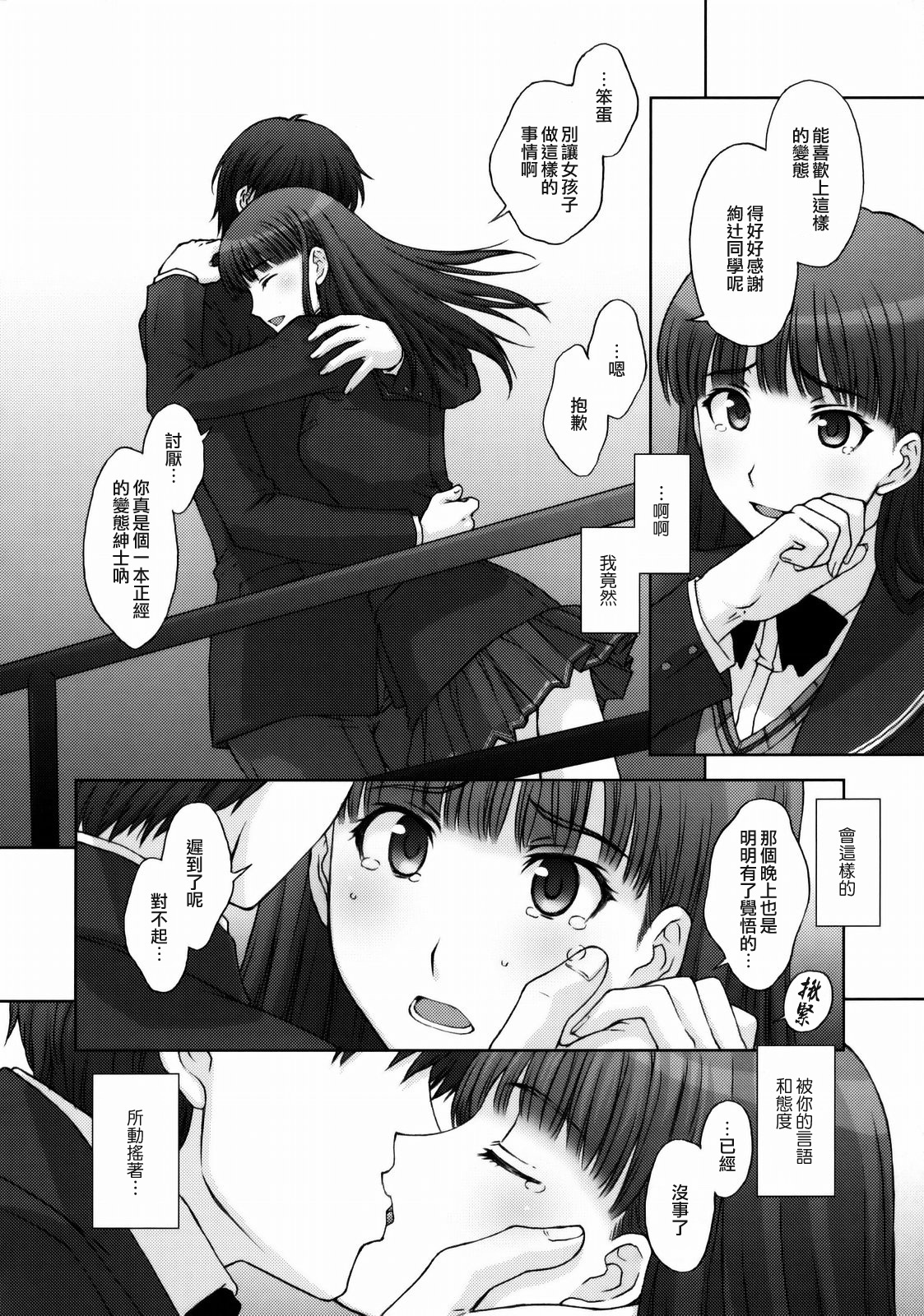 (C76) [Himitsu Kessha M (Kitahara Aki)] Kamen Yuutousei to Hentai Shinshi. (Amagami) [Chinese] [lzmcsa個人漢化] page 11 full