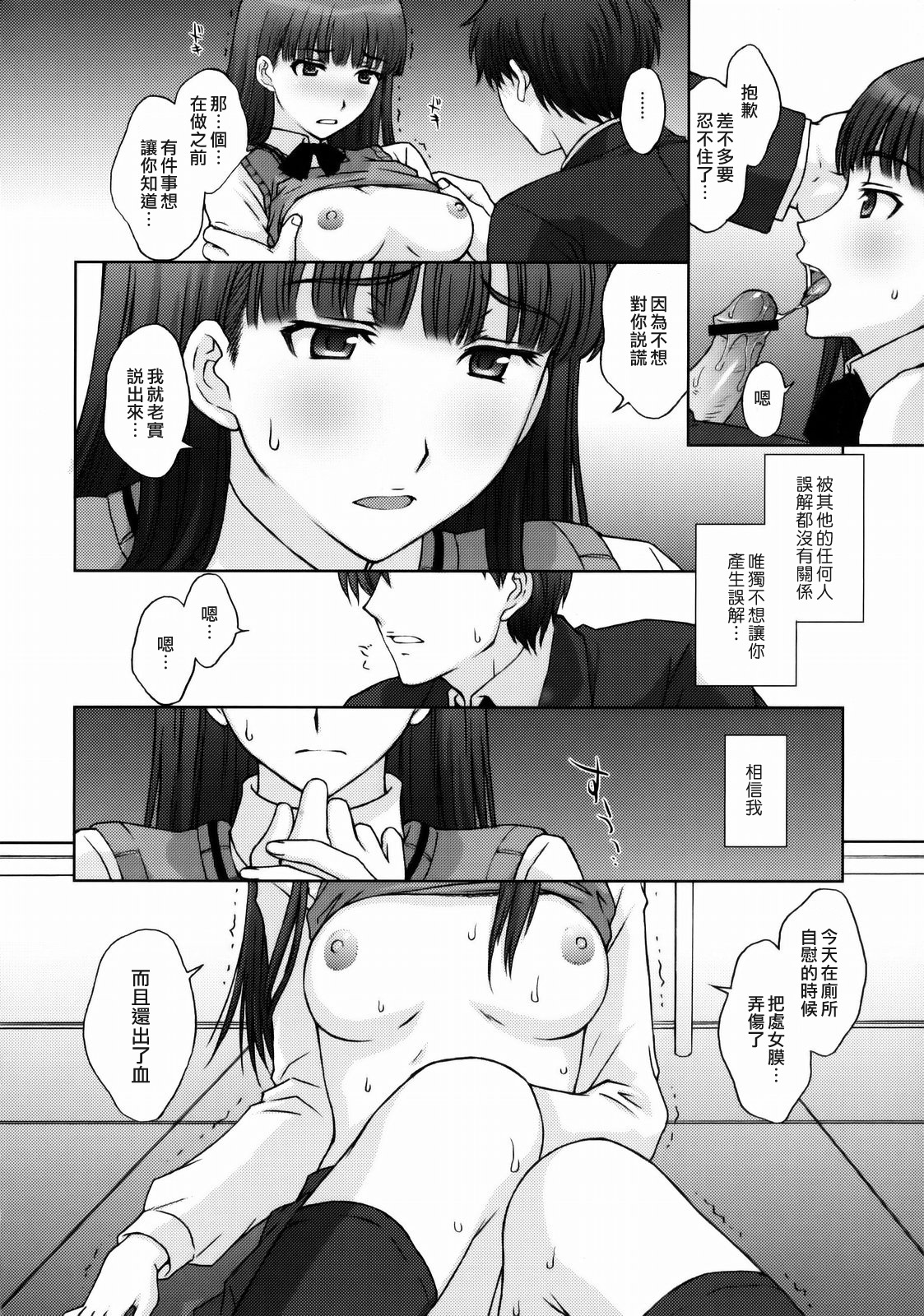 (C76) [Himitsu Kessha M (Kitahara Aki)] Kamen Yuutousei to Hentai Shinshi. (Amagami) [Chinese] [lzmcsa個人漢化] page 17 full