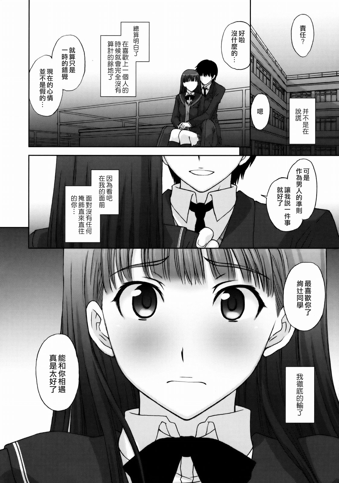 (C76) [Himitsu Kessha M (Kitahara Aki)] Kamen Yuutousei to Hentai Shinshi. (Amagami) [Chinese] [lzmcsa個人漢化] page 31 full