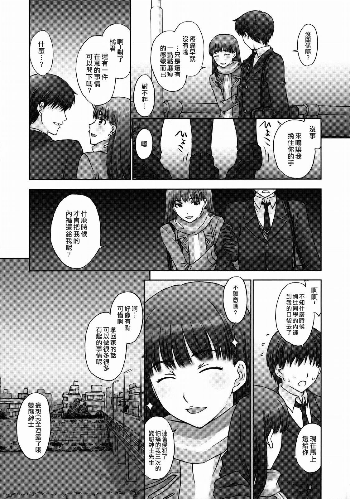 (C76) [Himitsu Kessha M (Kitahara Aki)] Kamen Yuutousei to Hentai Shinshi. (Amagami) [Chinese] [lzmcsa個人漢化] page 32 full