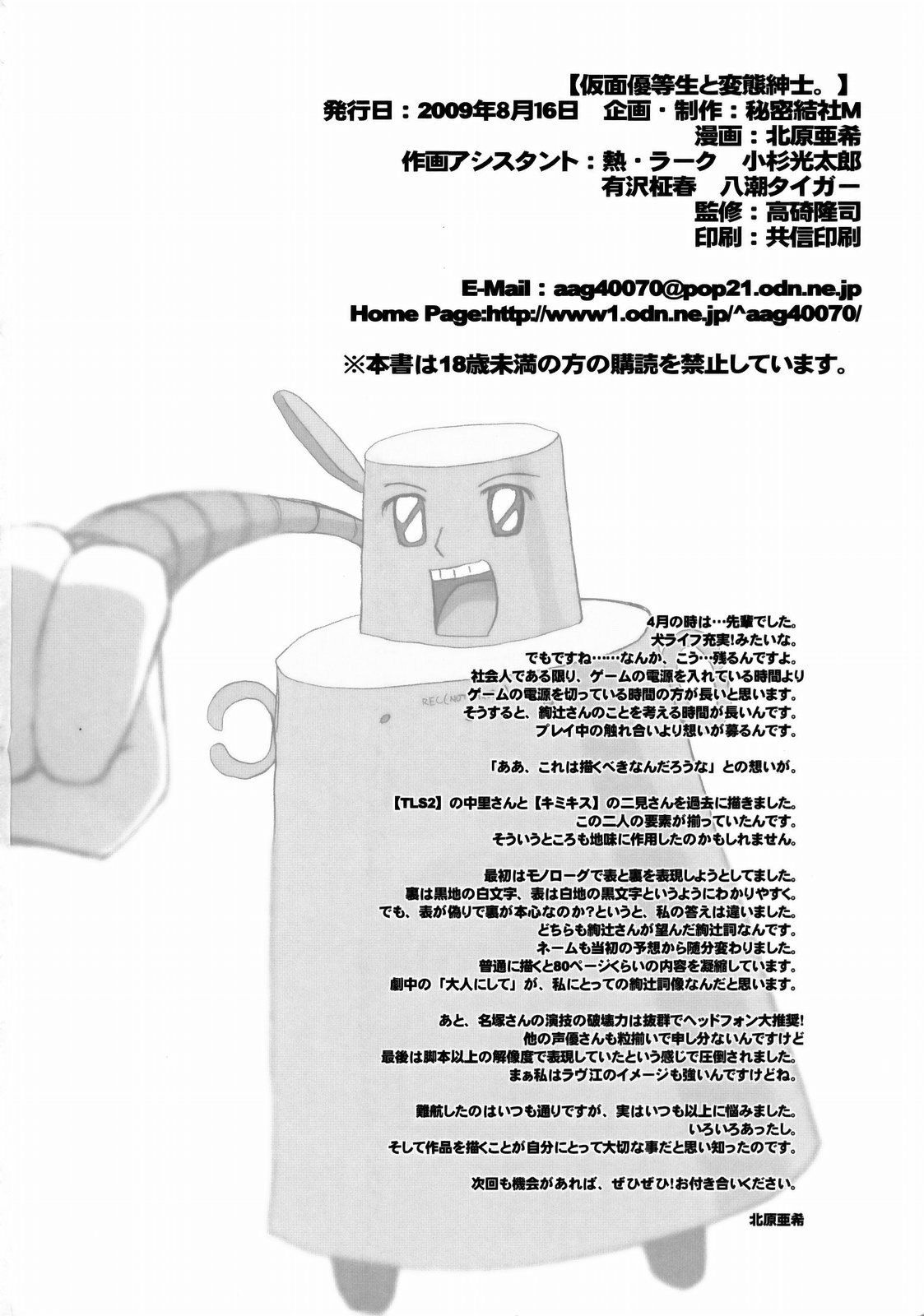 (C76) [Himitsu Kessha M (Kitahara Aki)] Kamen Yuutousei to Hentai Shinshi. (Amagami) [Chinese] [lzmcsa個人漢化] page 33 full