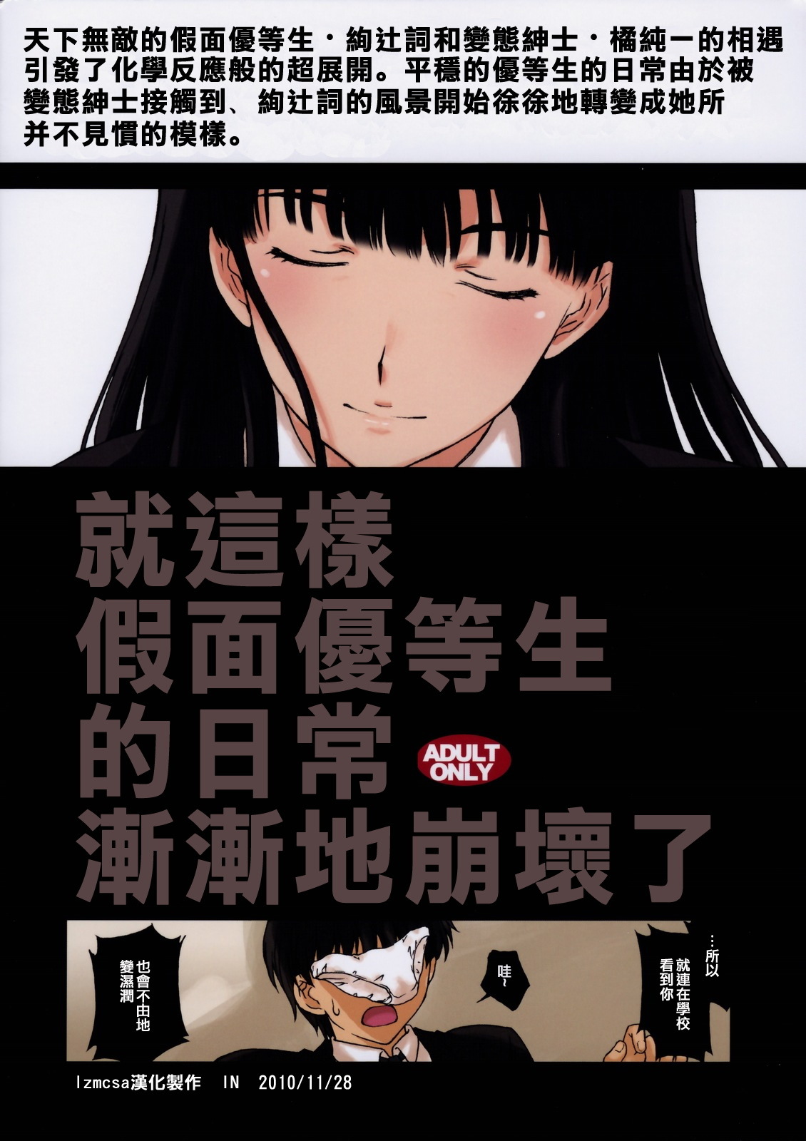 (C76) [Himitsu Kessha M (Kitahara Aki)] Kamen Yuutousei to Hentai Shinshi. (Amagami) [Chinese] [lzmcsa個人漢化] page 34 full