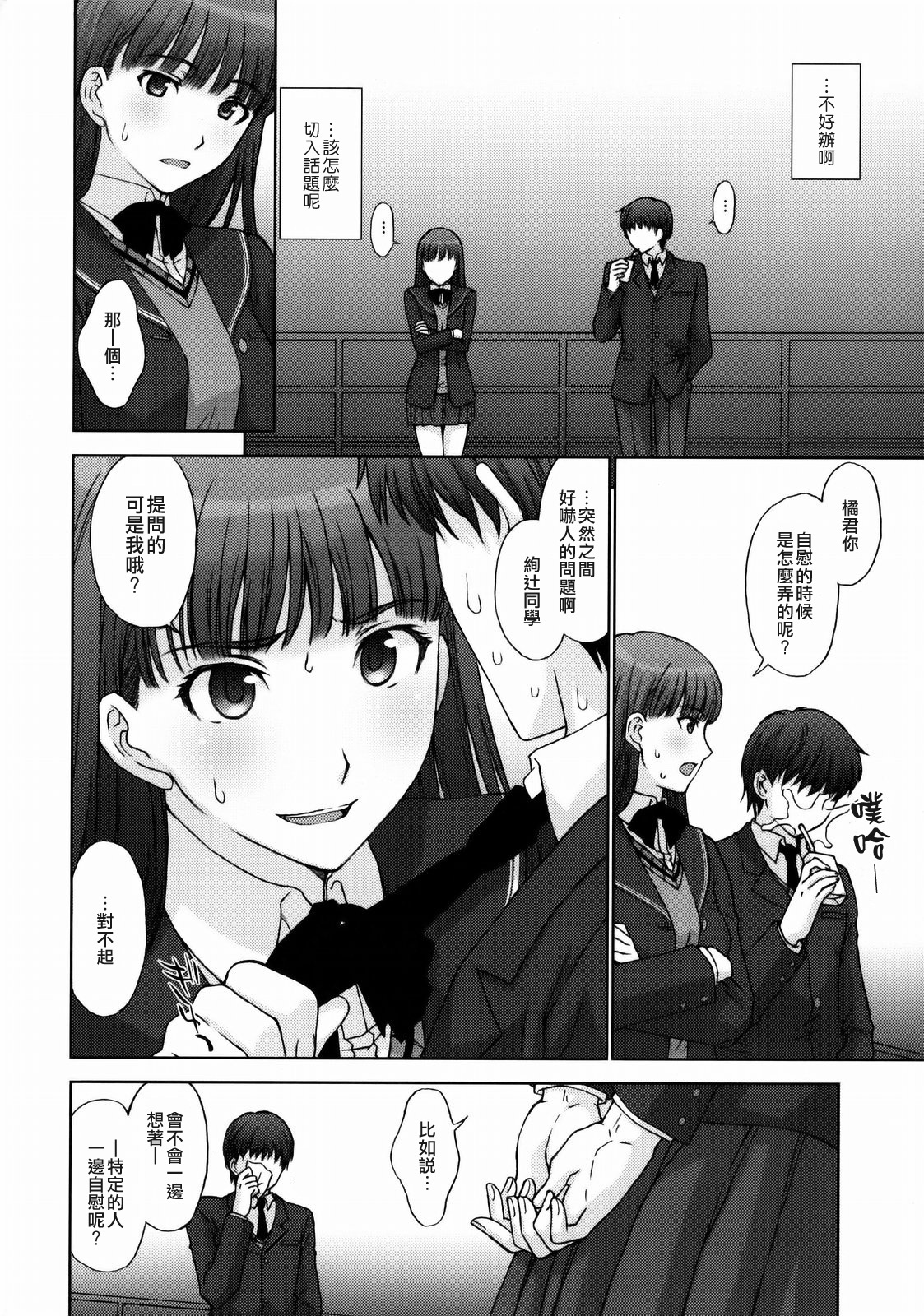 (C76) [Himitsu Kessha M (Kitahara Aki)] Kamen Yuutousei to Hentai Shinshi. (Amagami) [Chinese] [lzmcsa個人漢化] page 7 full