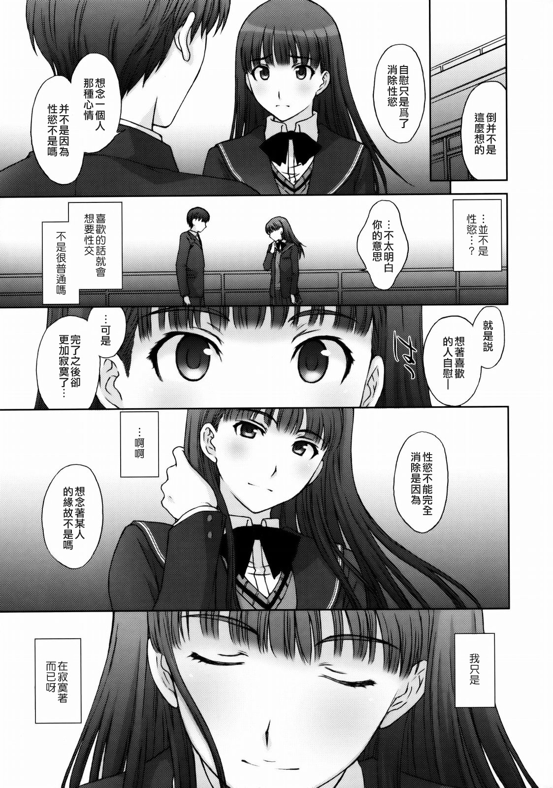 (C76) [Himitsu Kessha M (Kitahara Aki)] Kamen Yuutousei to Hentai Shinshi. (Amagami) [Chinese] [lzmcsa個人漢化] page 8 full