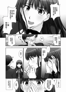 (C76) [Himitsu Kessha M (Kitahara Aki)] Kamen Yuutousei to Hentai Shinshi. (Amagami) [Chinese] [lzmcsa個人漢化] - page 10