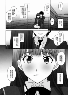 (C76) [Himitsu Kessha M (Kitahara Aki)] Kamen Yuutousei to Hentai Shinshi. (Amagami) [Chinese] [lzmcsa個人漢化] - page 31