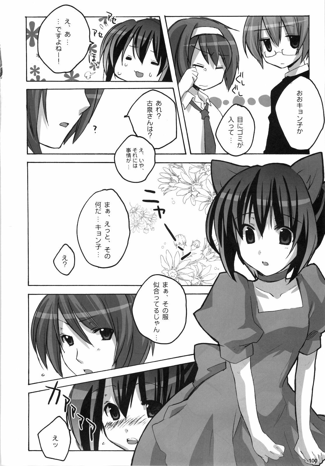 (C76) [nEetest (Yusya)] Kyonko no Matome (Suzumiya Haruhi no Yuuutsu) page 102 full