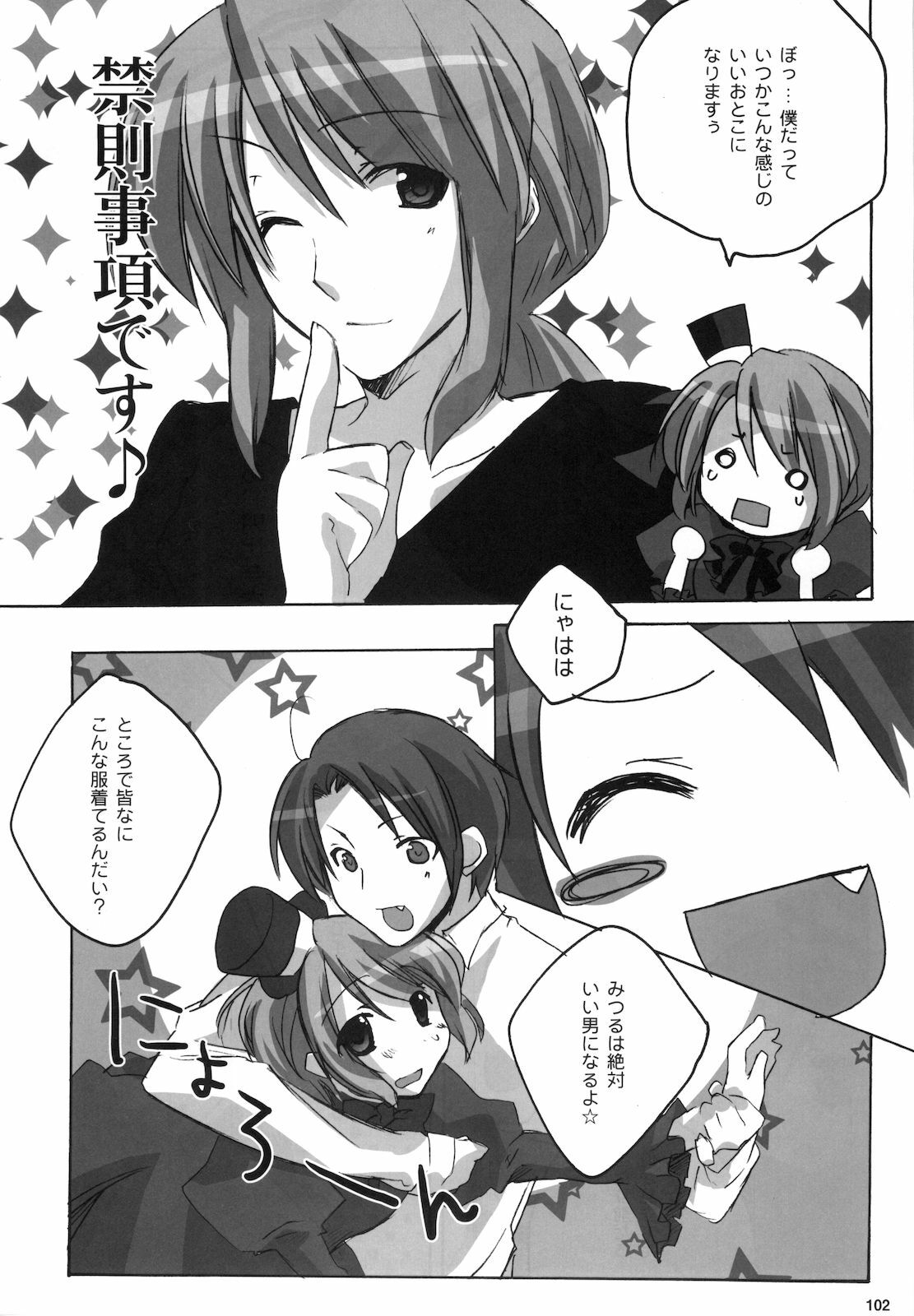 (C76) [nEetest (Yusya)] Kyonko no Matome (Suzumiya Haruhi no Yuuutsu) page 104 full