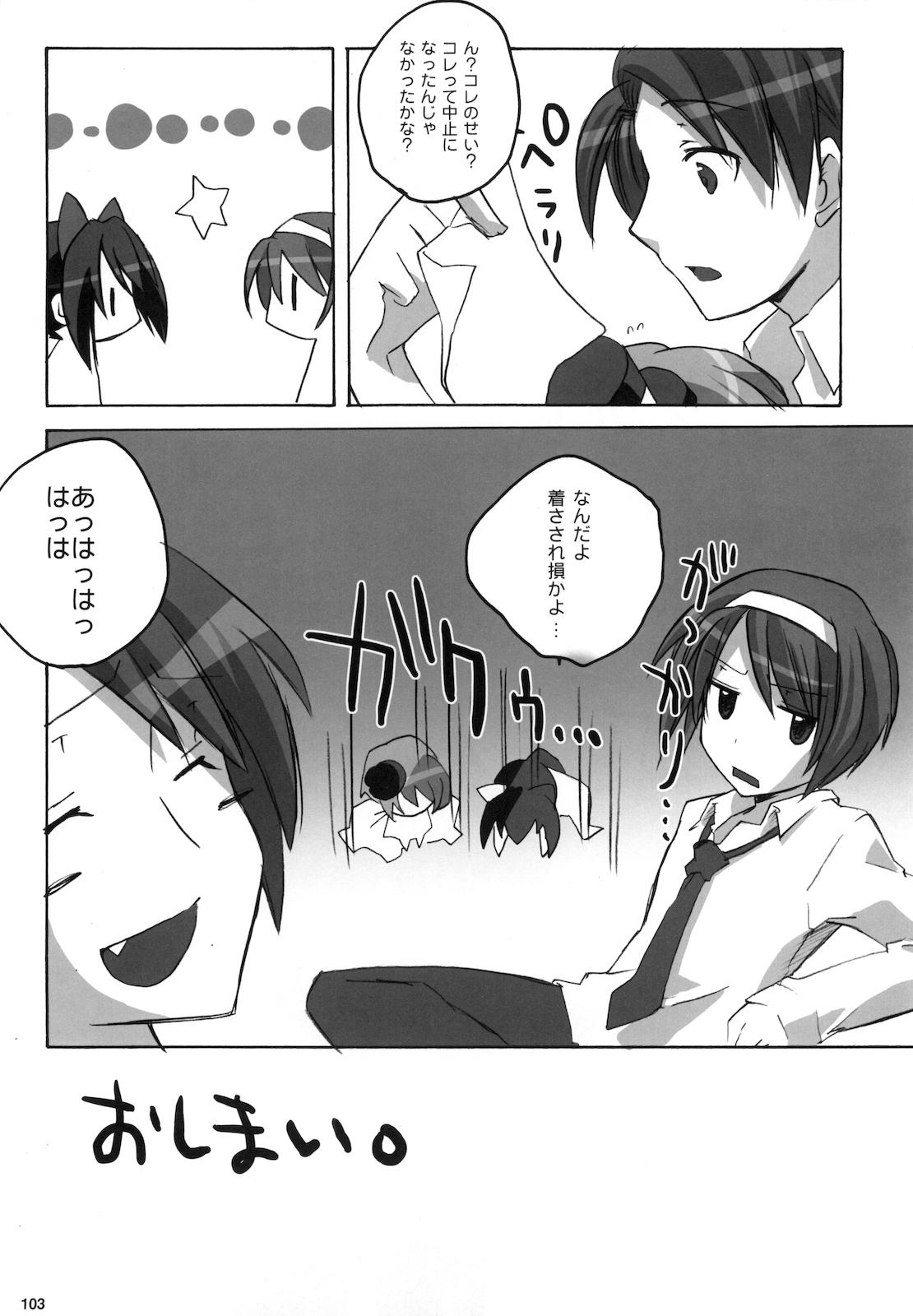 (C76) [nEetest (Yusya)] Kyonko no Matome (Suzumiya Haruhi no Yuuutsu) page 105 full