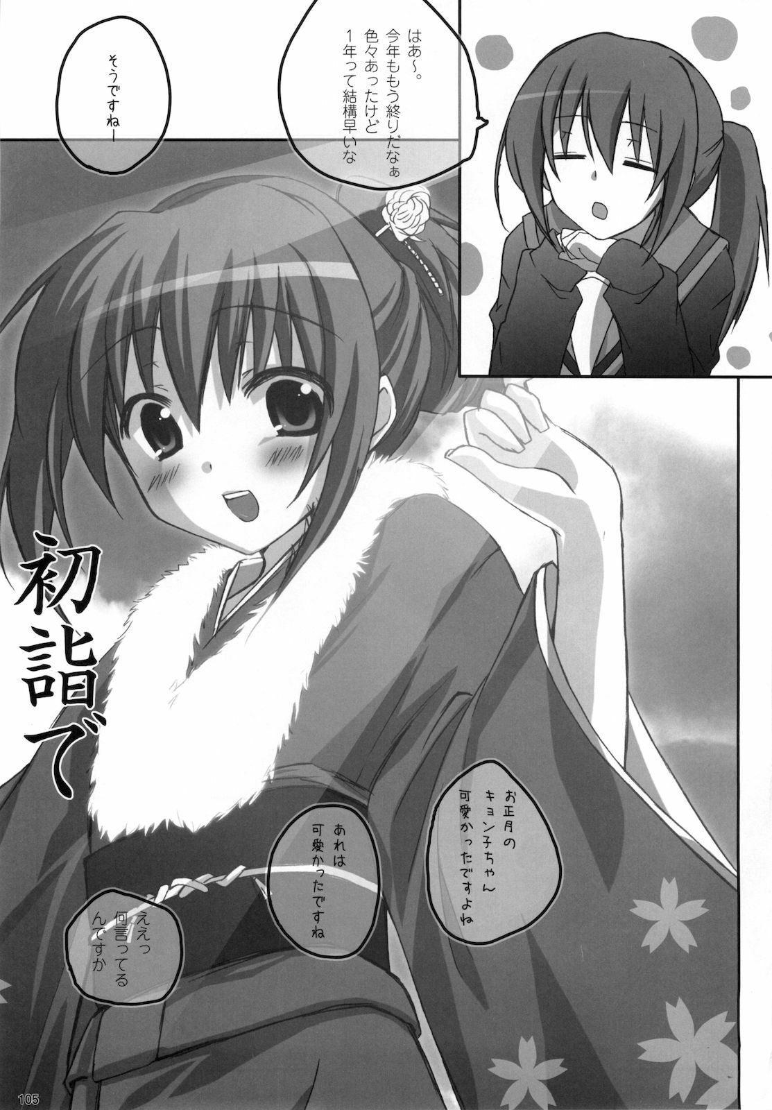 (C76) [nEetest (Yusya)] Kyonko no Matome (Suzumiya Haruhi no Yuuutsu) page 107 full