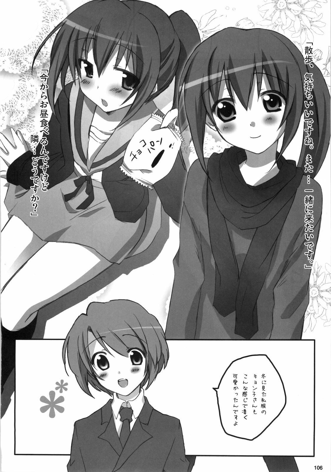 (C76) [nEetest (Yusya)] Kyonko no Matome (Suzumiya Haruhi no Yuuutsu) page 108 full