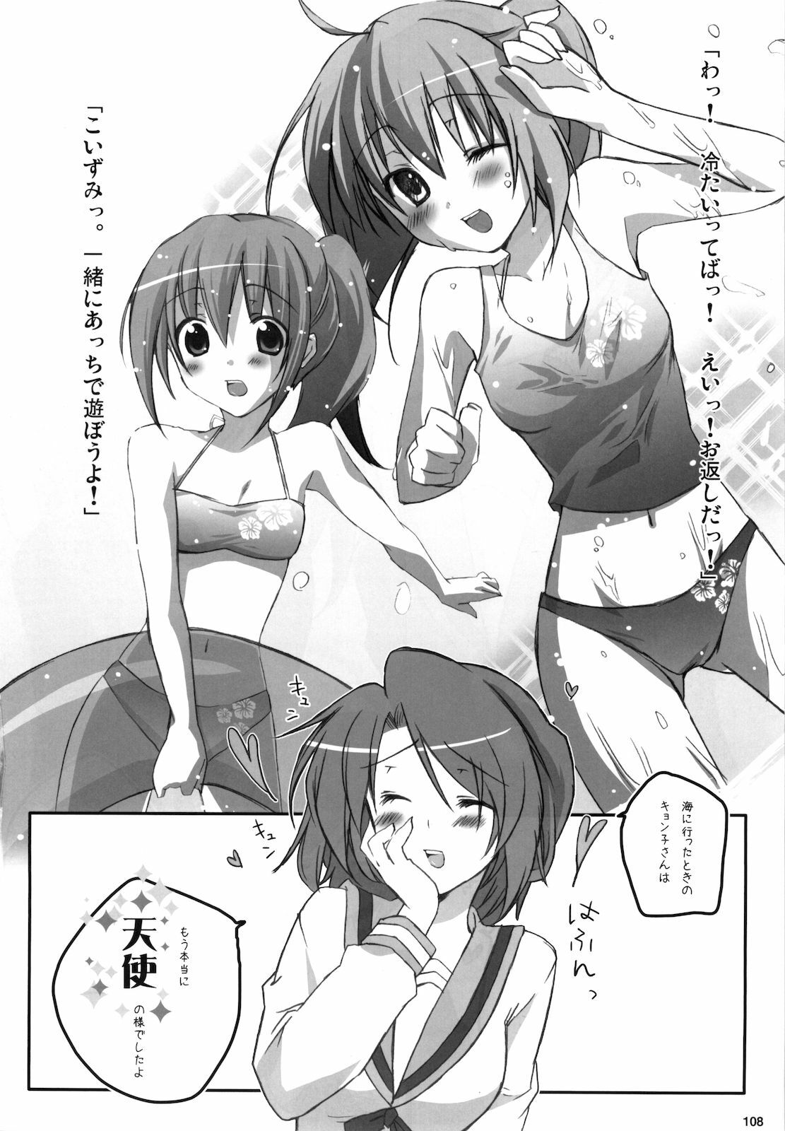 (C76) [nEetest (Yusya)] Kyonko no Matome (Suzumiya Haruhi no Yuuutsu) page 110 full