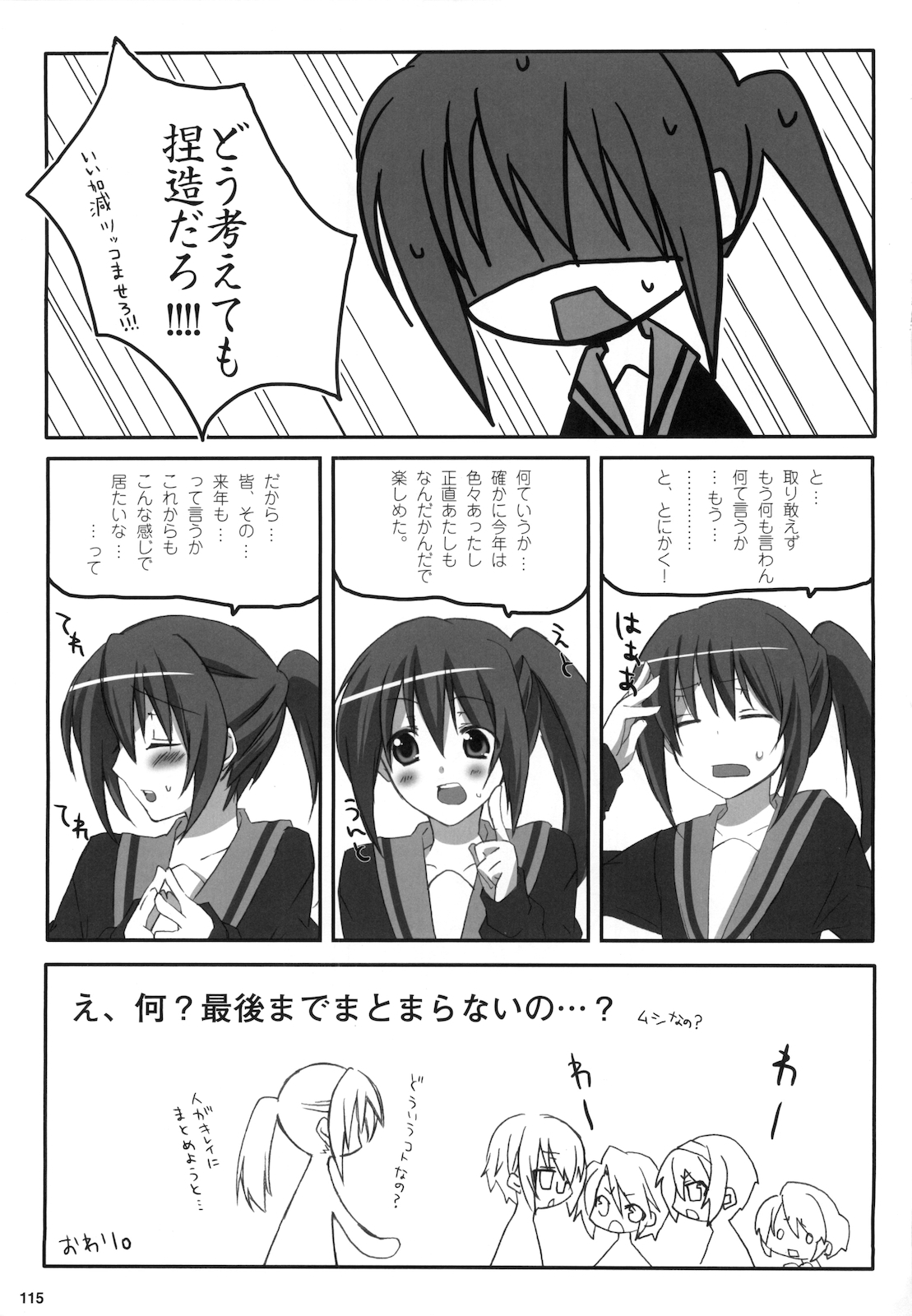 (C76) [nEetest (Yusya)] Kyonko no Matome (Suzumiya Haruhi no Yuuutsu) page 117 full