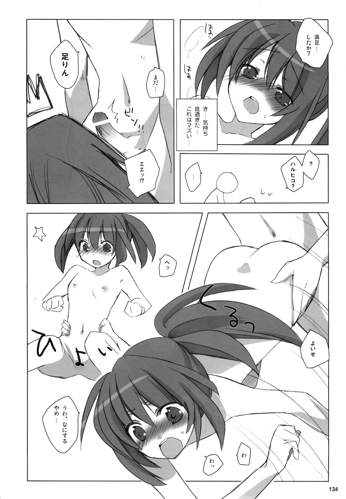 (C76) [nEetest (Yusya)] Kyonko no Matome (Suzumiya Haruhi no Yuuutsu) page 136 full