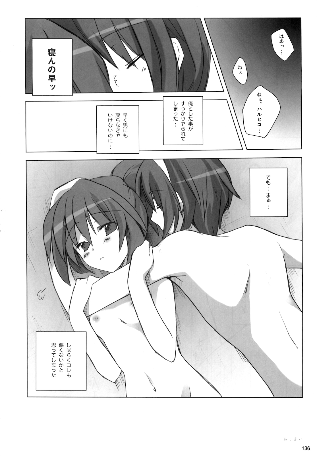 (C76) [nEetest (Yusya)] Kyonko no Matome (Suzumiya Haruhi no Yuuutsu) page 138 full