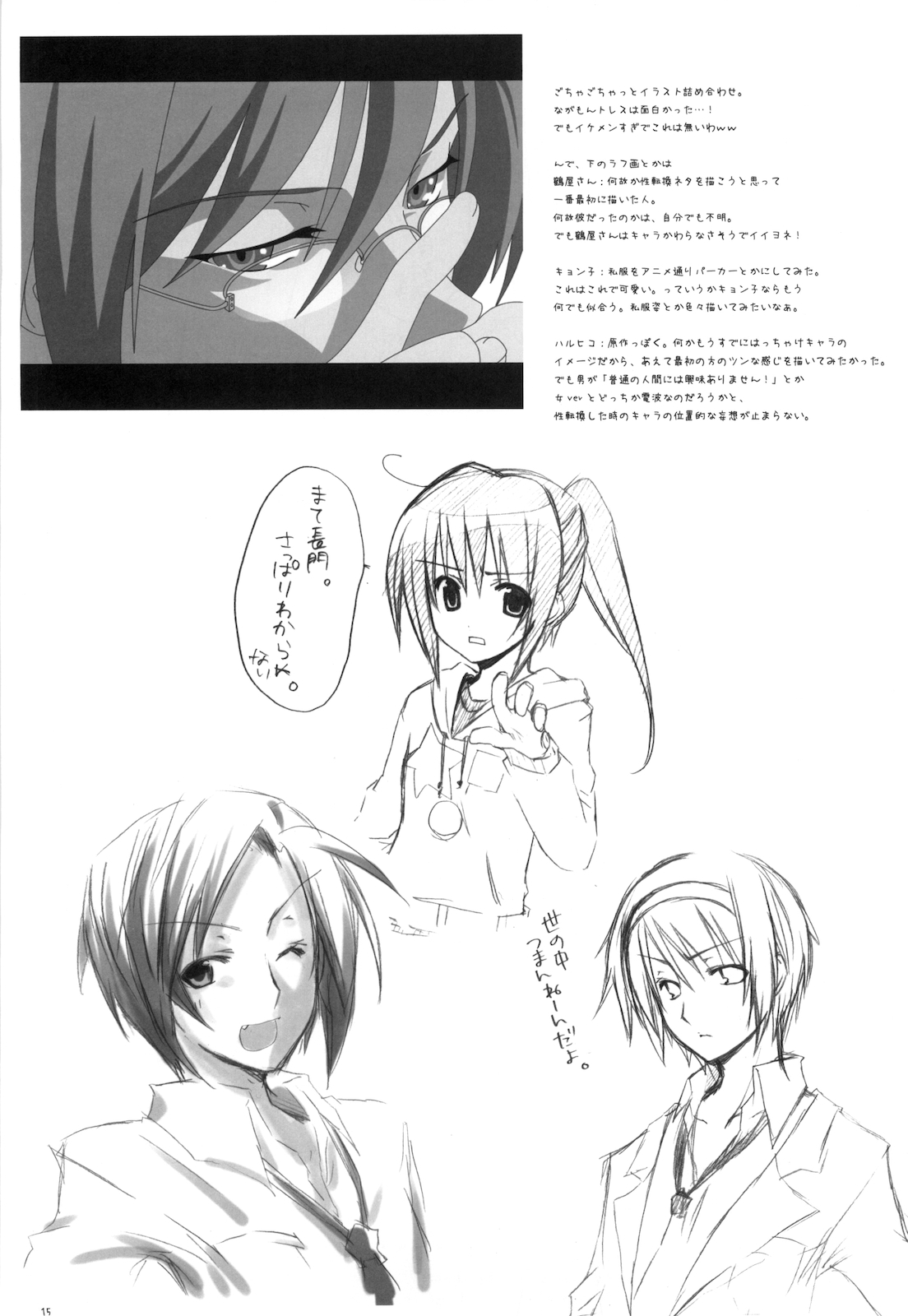 (C76) [nEetest (Yusya)] Kyonko no Matome (Suzumiya Haruhi no Yuuutsu) page 17 full