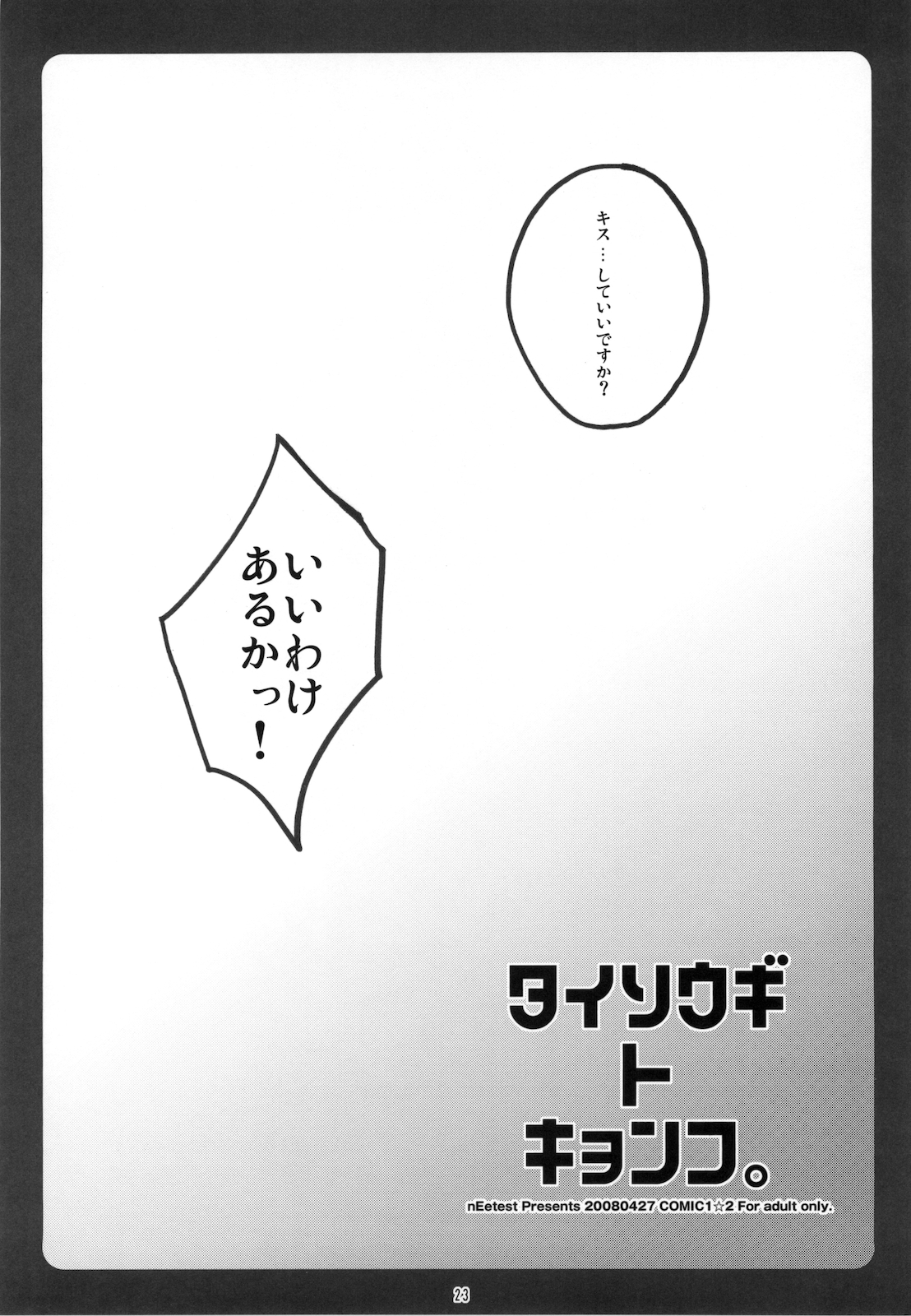 (C76) [nEetest (Yusya)] Kyonko no Matome (Suzumiya Haruhi no Yuuutsu) page 25 full