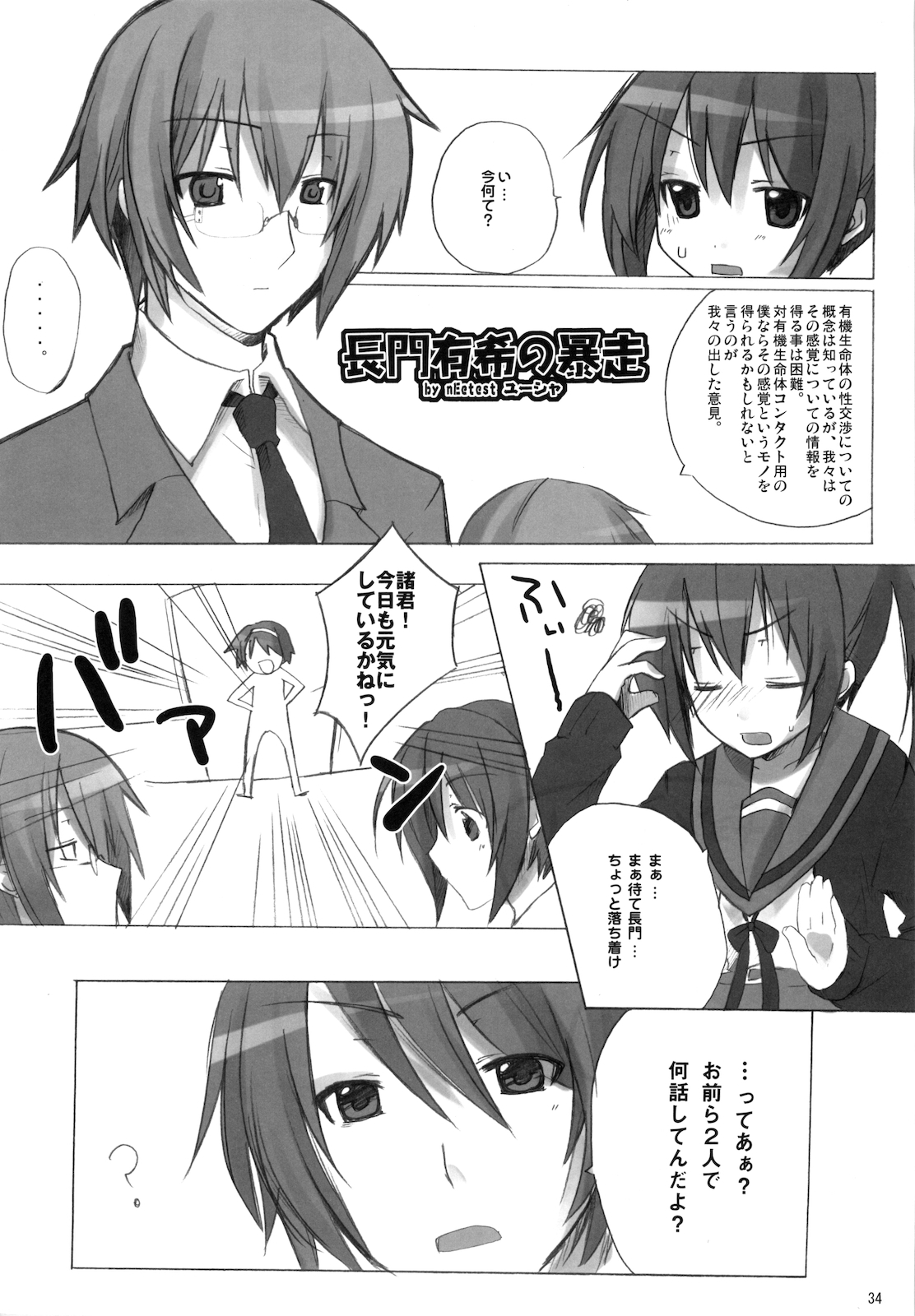(C76) [nEetest (Yusya)] Kyonko no Matome (Suzumiya Haruhi no Yuuutsu) page 36 full