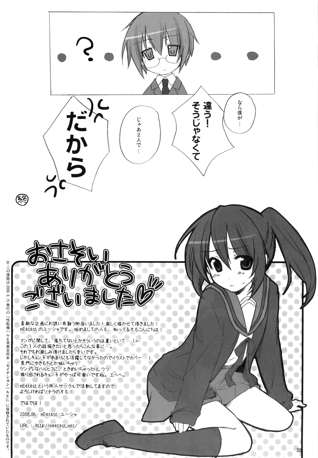 (C76) [nEetest (Yusya)] Kyonko no Matome (Suzumiya Haruhi no Yuuutsu) page 40 full