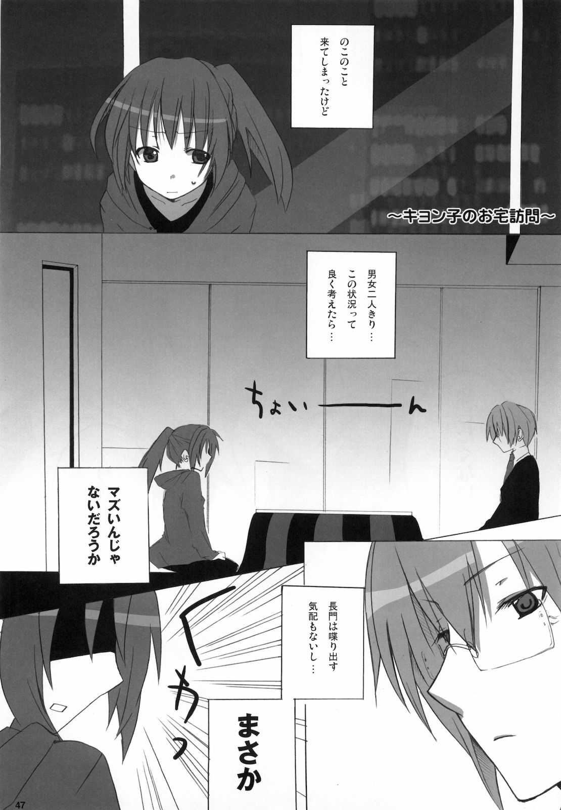 (C76) [nEetest (Yusya)] Kyonko no Matome (Suzumiya Haruhi no Yuuutsu) page 49 full