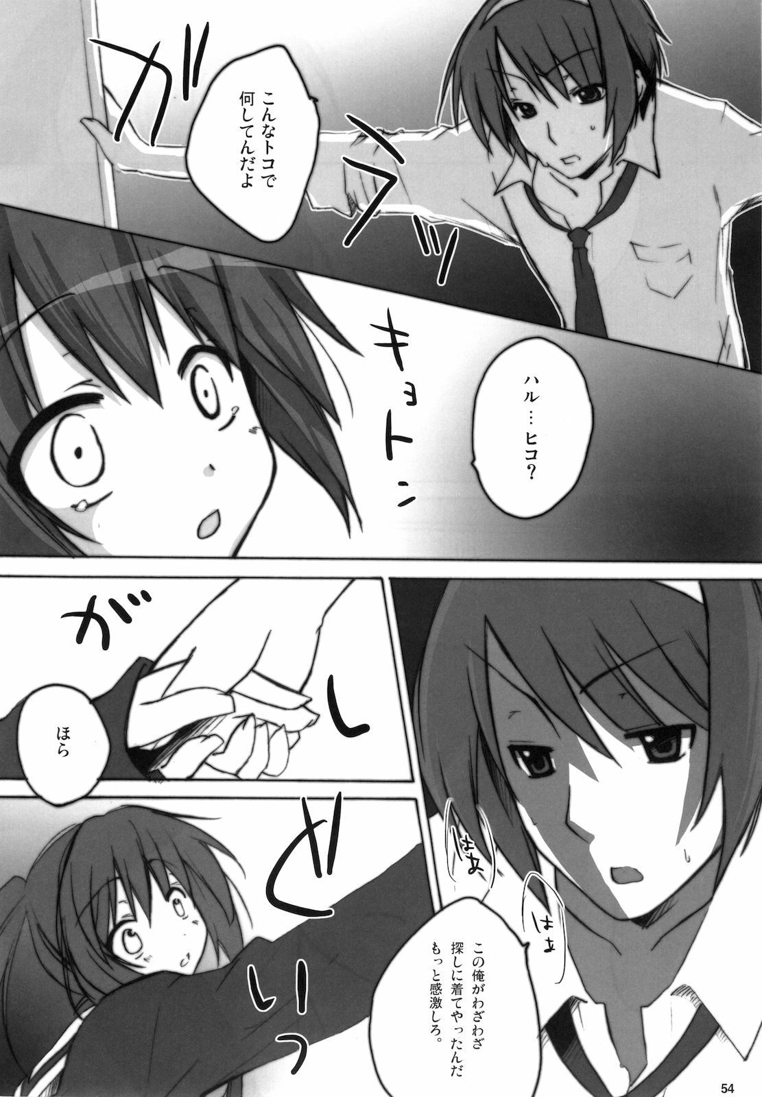 (C76) [nEetest (Yusya)] Kyonko no Matome (Suzumiya Haruhi no Yuuutsu) page 56 full