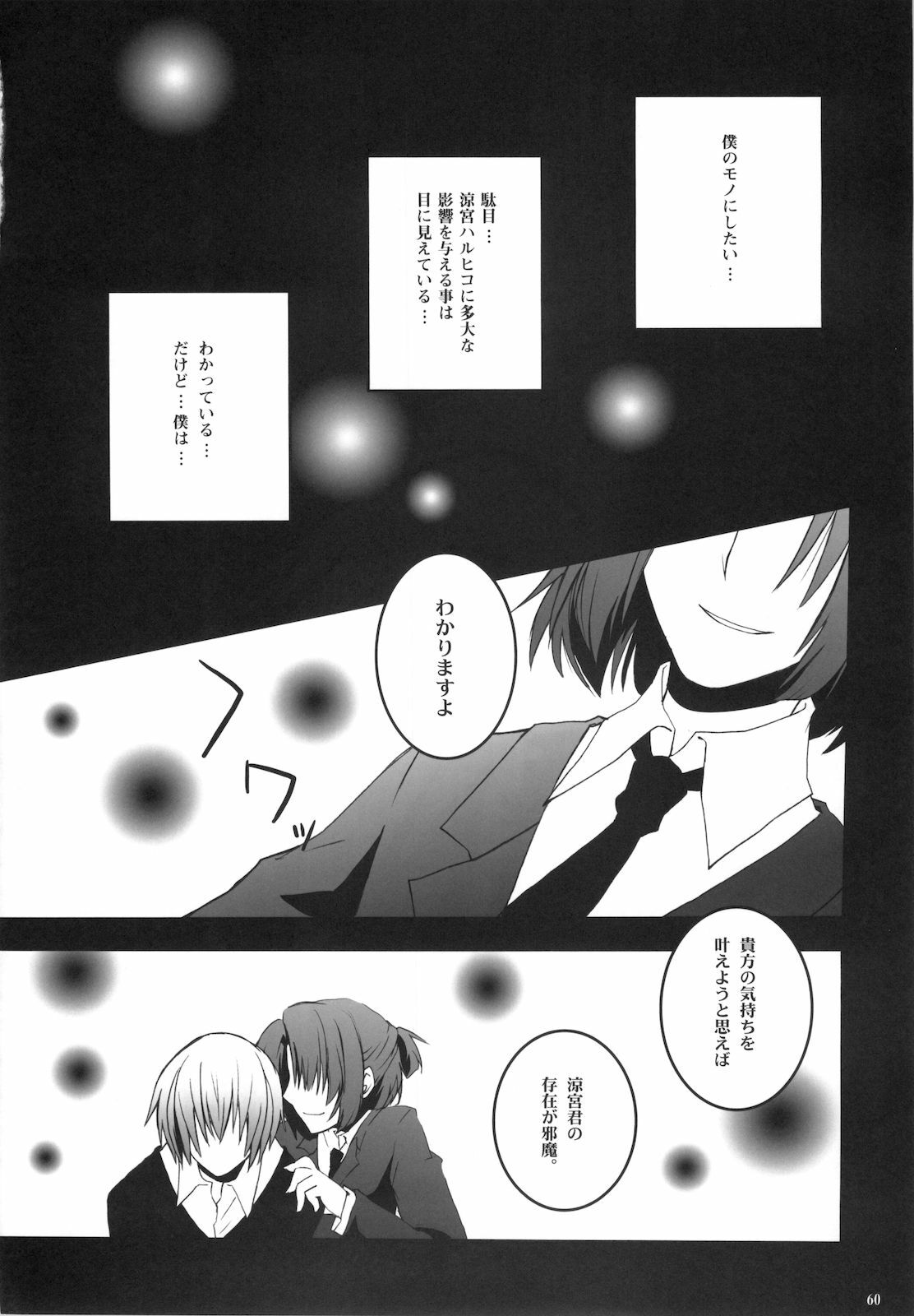 (C76) [nEetest (Yusya)] Kyonko no Matome (Suzumiya Haruhi no Yuuutsu) page 62 full