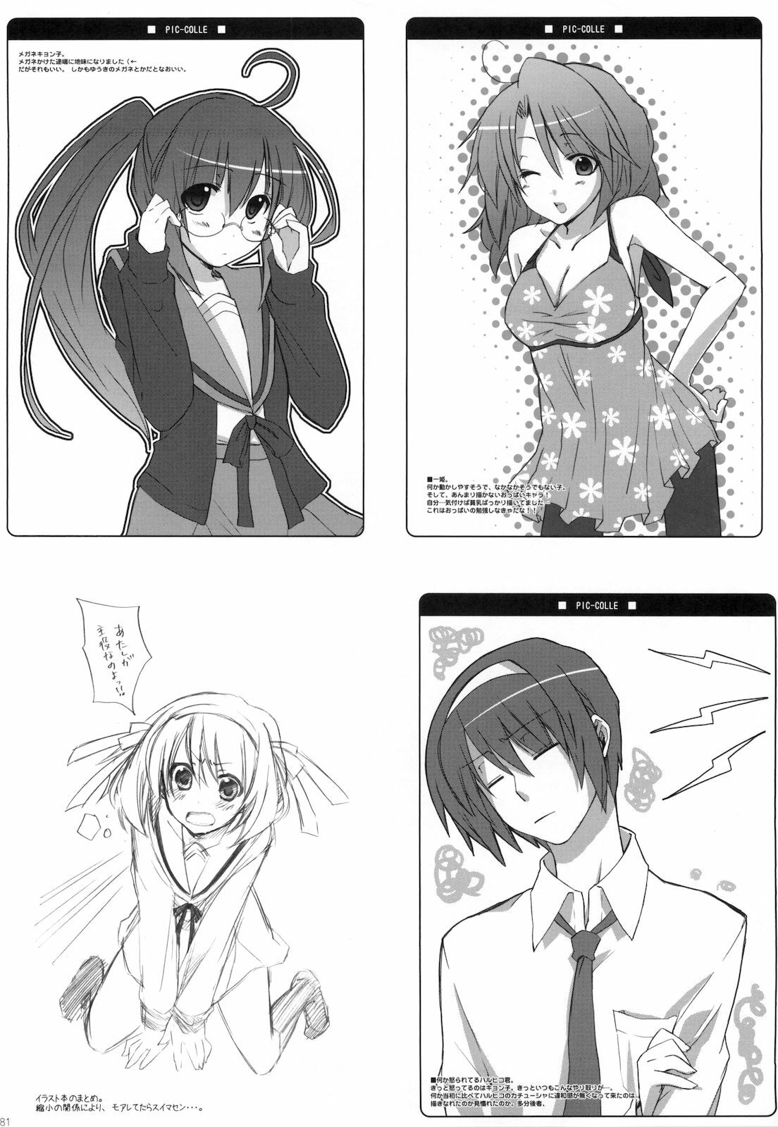 (C76) [nEetest (Yusya)] Kyonko no Matome (Suzumiya Haruhi no Yuuutsu) page 83 full