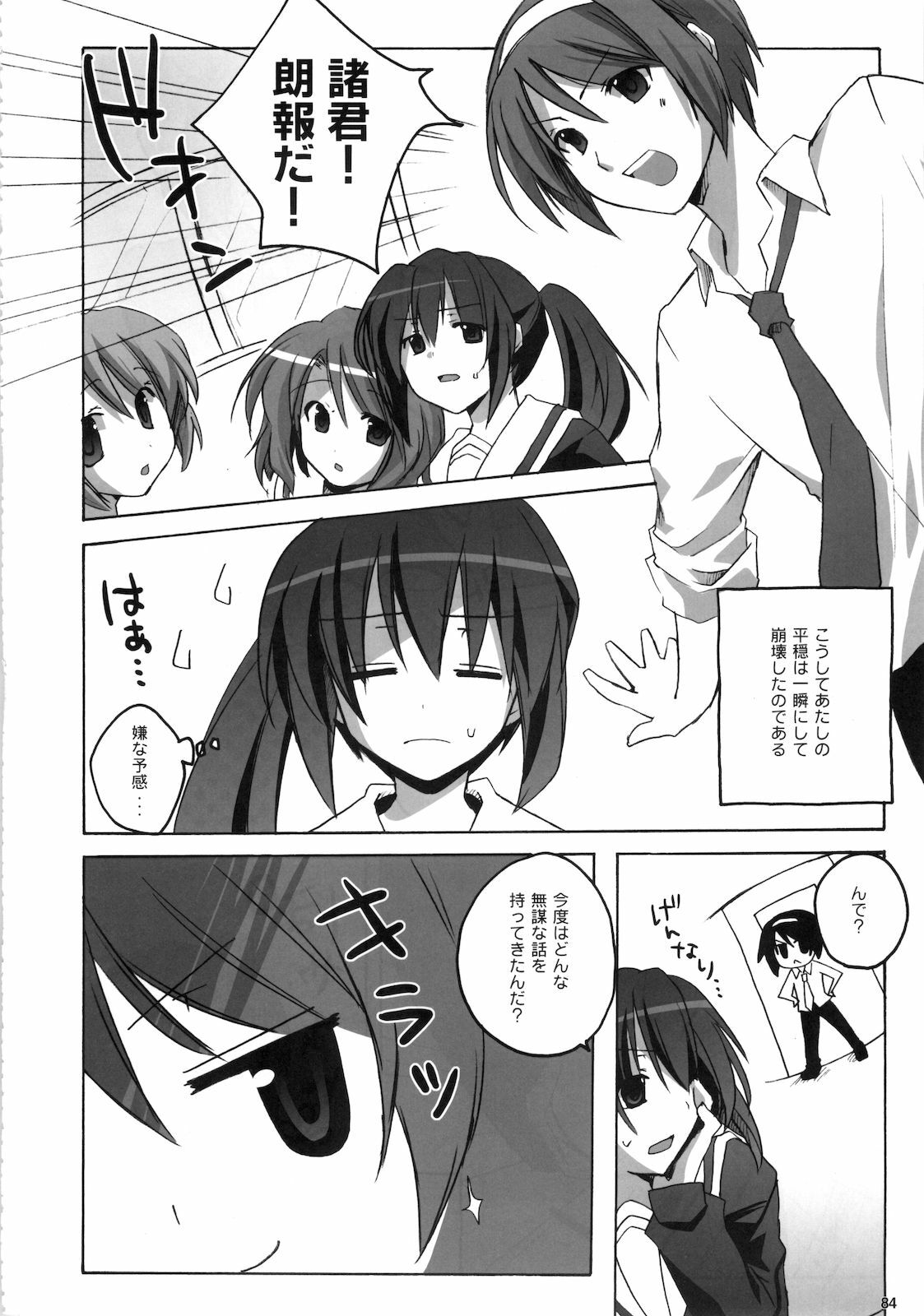 (C76) [nEetest (Yusya)] Kyonko no Matome (Suzumiya Haruhi no Yuuutsu) page 86 full