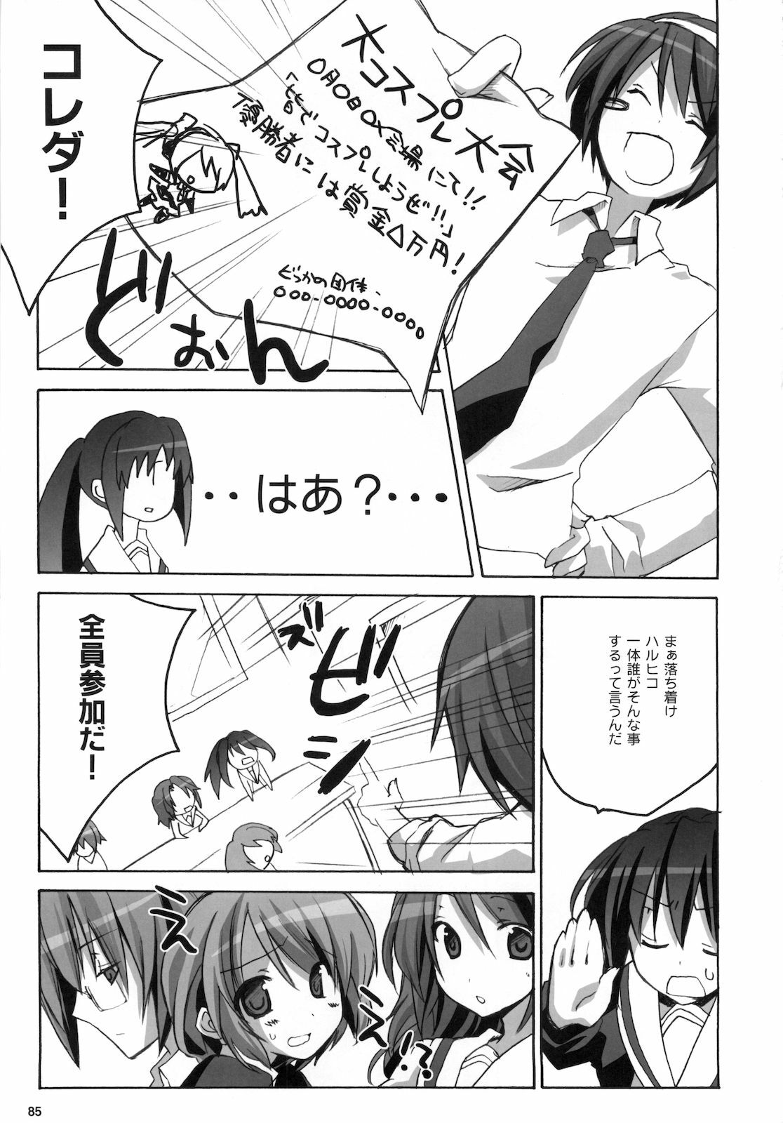 (C76) [nEetest (Yusya)] Kyonko no Matome (Suzumiya Haruhi no Yuuutsu) page 87 full