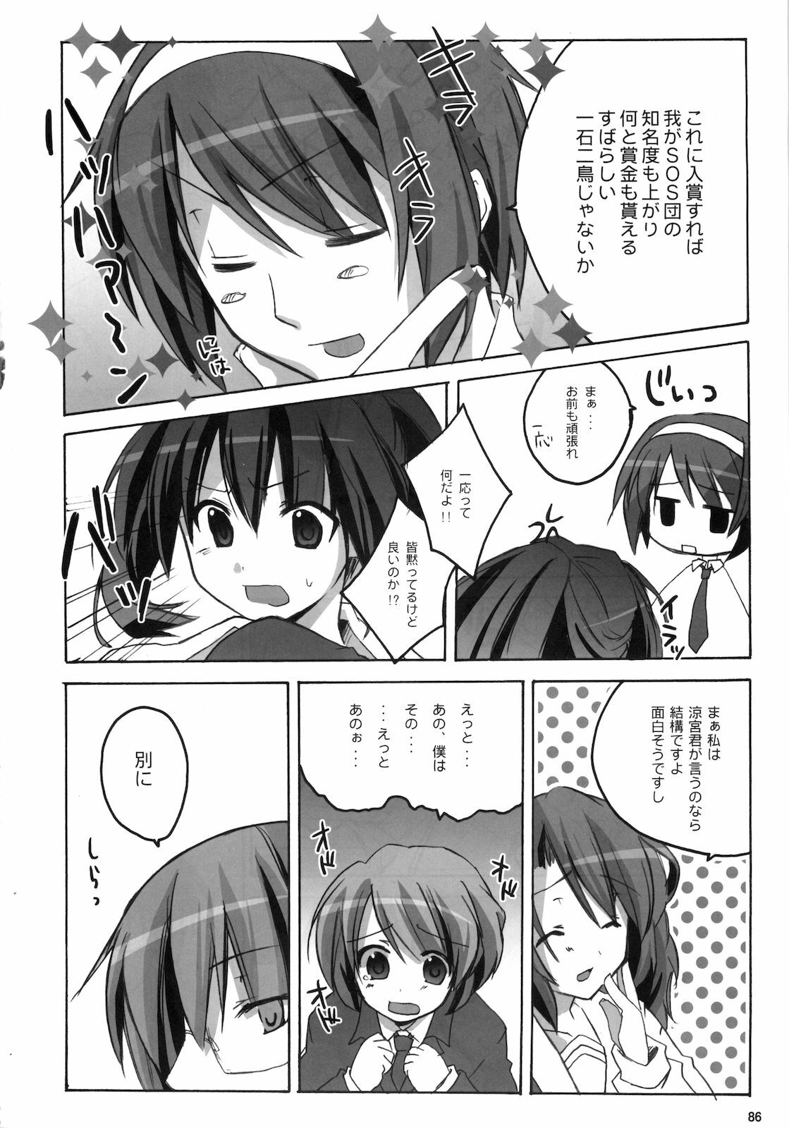 (C76) [nEetest (Yusya)] Kyonko no Matome (Suzumiya Haruhi no Yuuutsu) page 88 full