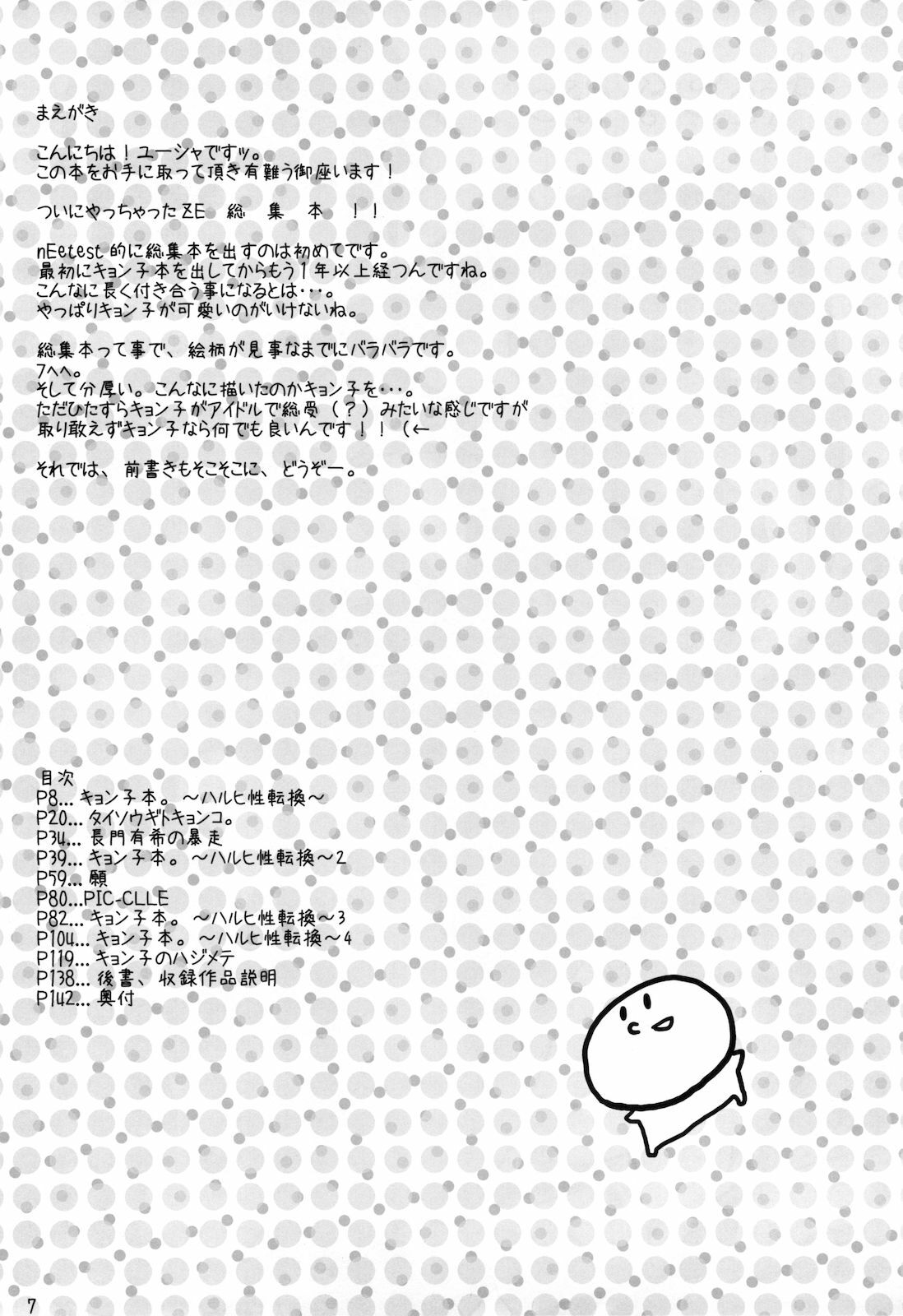 (C76) [nEetest (Yusya)] Kyonko no Matome (Suzumiya Haruhi no Yuuutsu) page 9 full