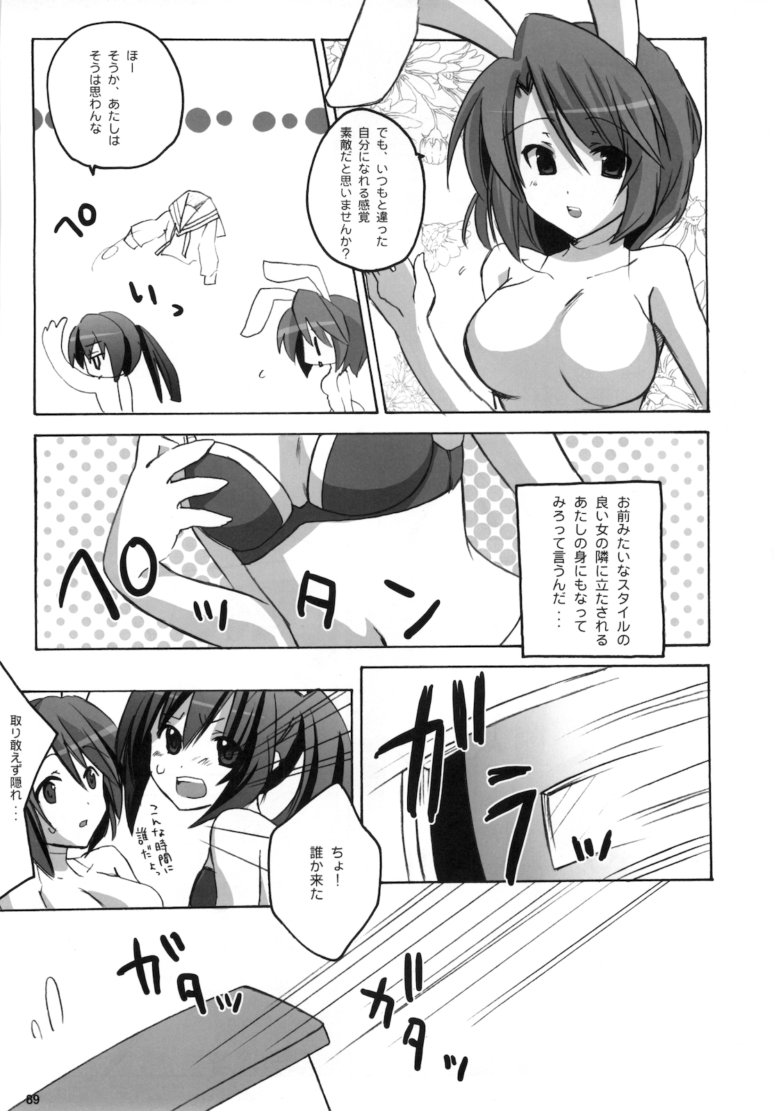 (C76) [nEetest (Yusya)] Kyonko no Matome (Suzumiya Haruhi no Yuuutsu) page 91 full