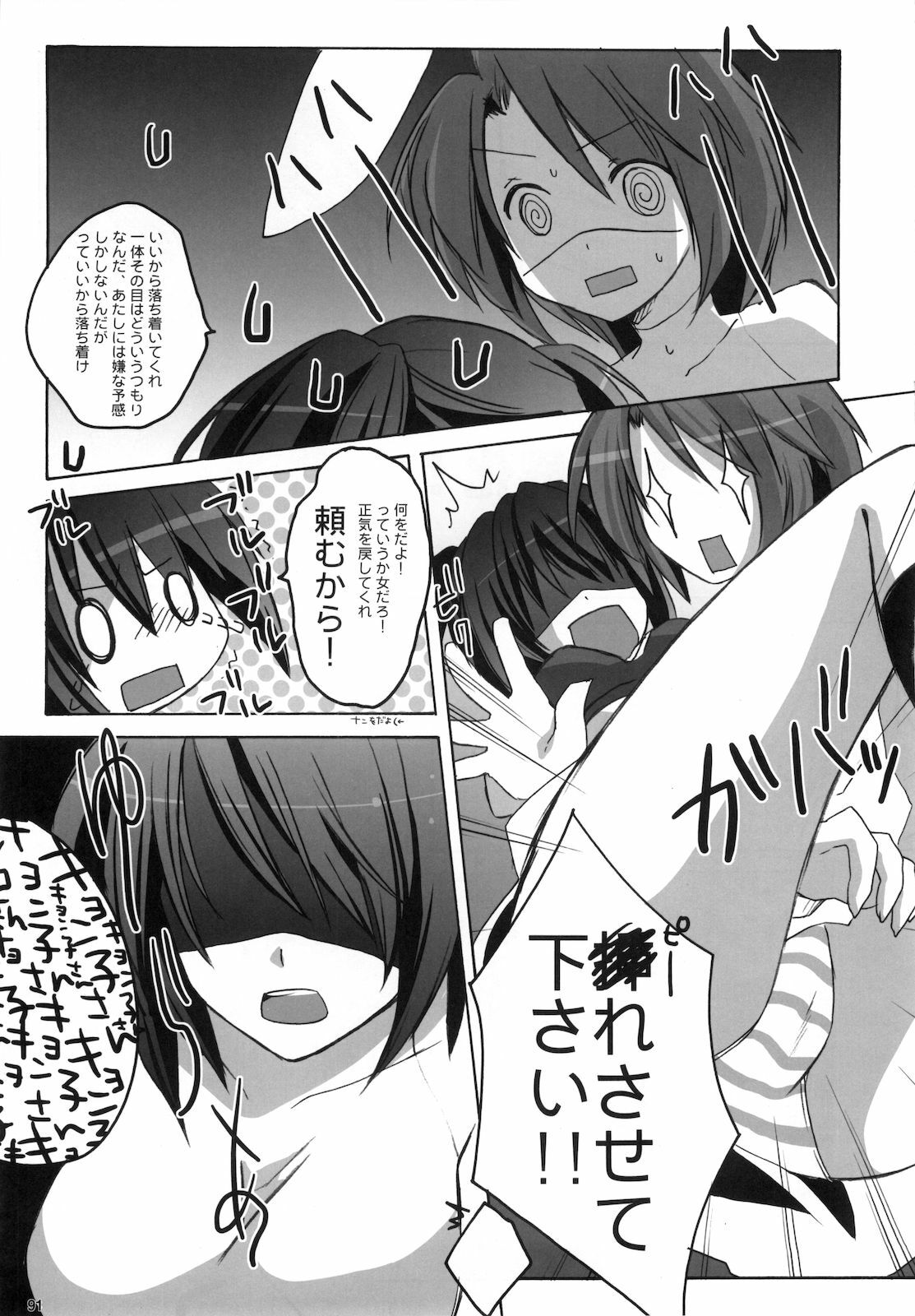 (C76) [nEetest (Yusya)] Kyonko no Matome (Suzumiya Haruhi no Yuuutsu) page 93 full