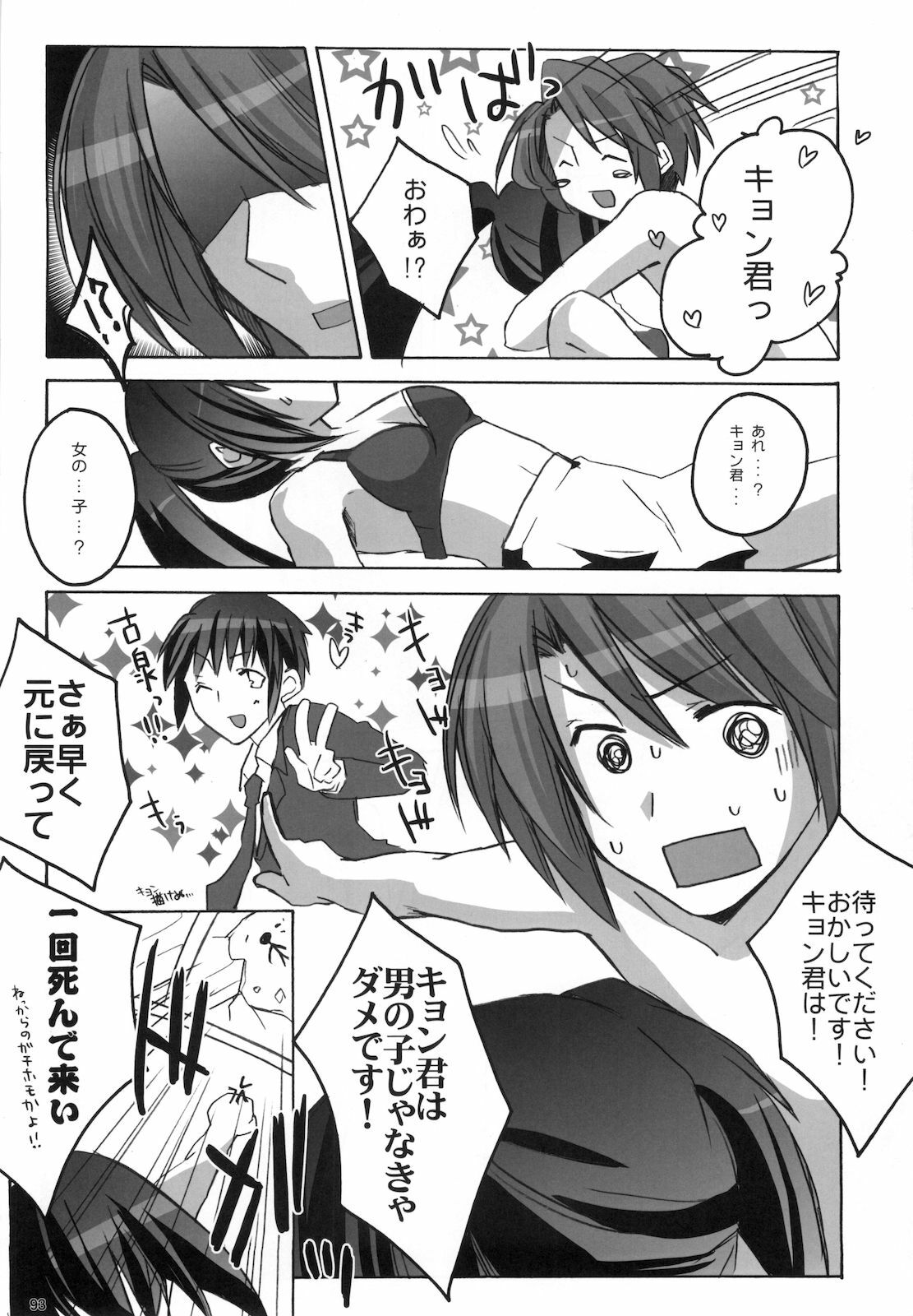 (C76) [nEetest (Yusya)] Kyonko no Matome (Suzumiya Haruhi no Yuuutsu) page 95 full