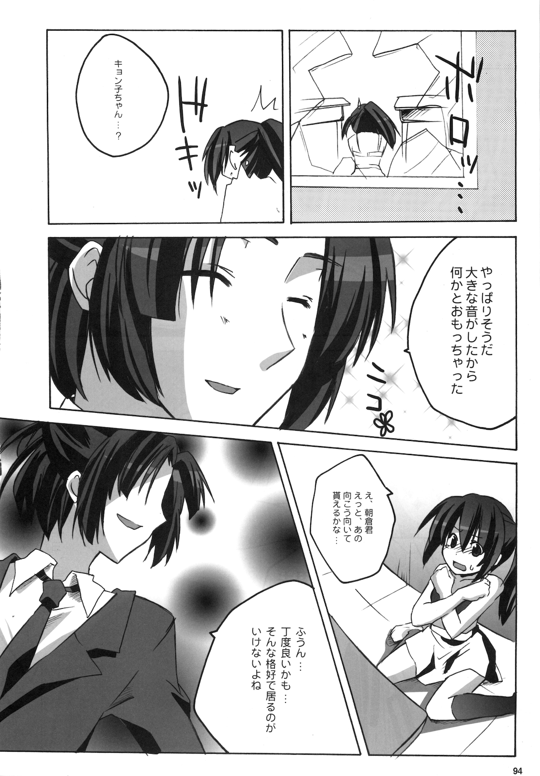 (C76) [nEetest (Yusya)] Kyonko no Matome (Suzumiya Haruhi no Yuuutsu) page 96 full