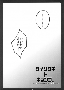 (C76) [nEetest (Yusya)] Kyonko no Matome (Suzumiya Haruhi no Yuuutsu) - page 25