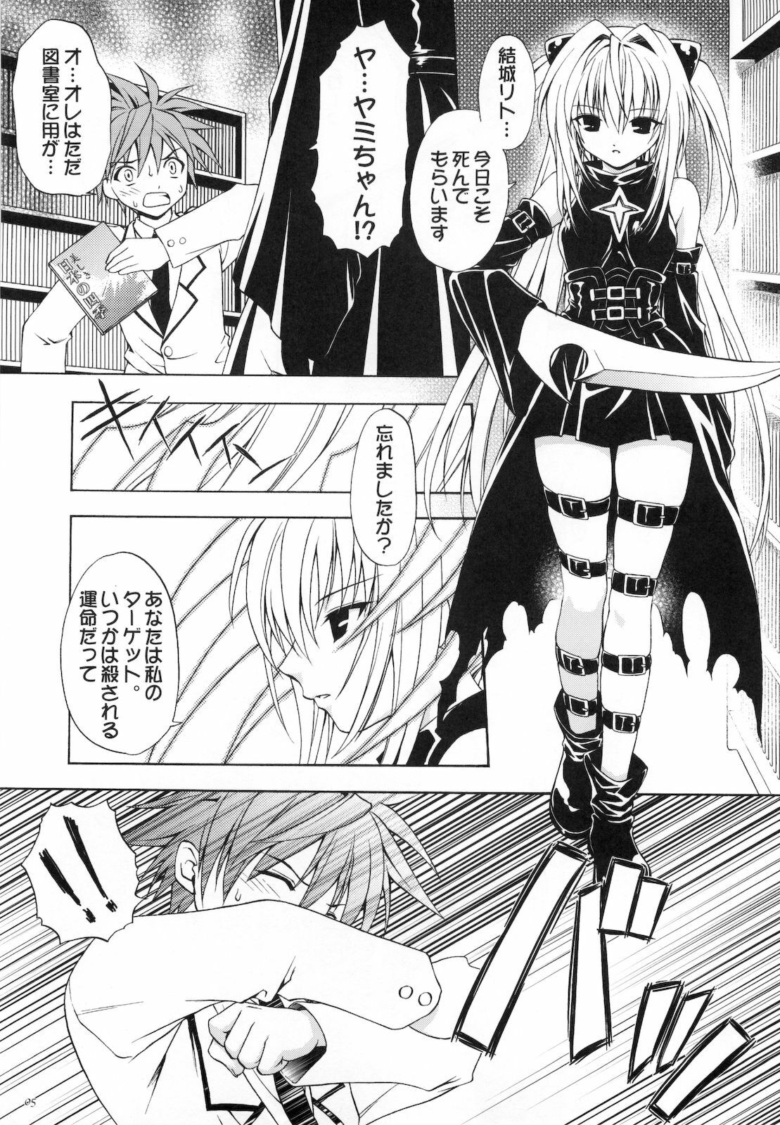 (COMIC1☆2) [Studio Wallaby (Shizaki Masayuki)] Ecchii no wa Suki Desu ka? (To LOVE-Ru) page 5 full