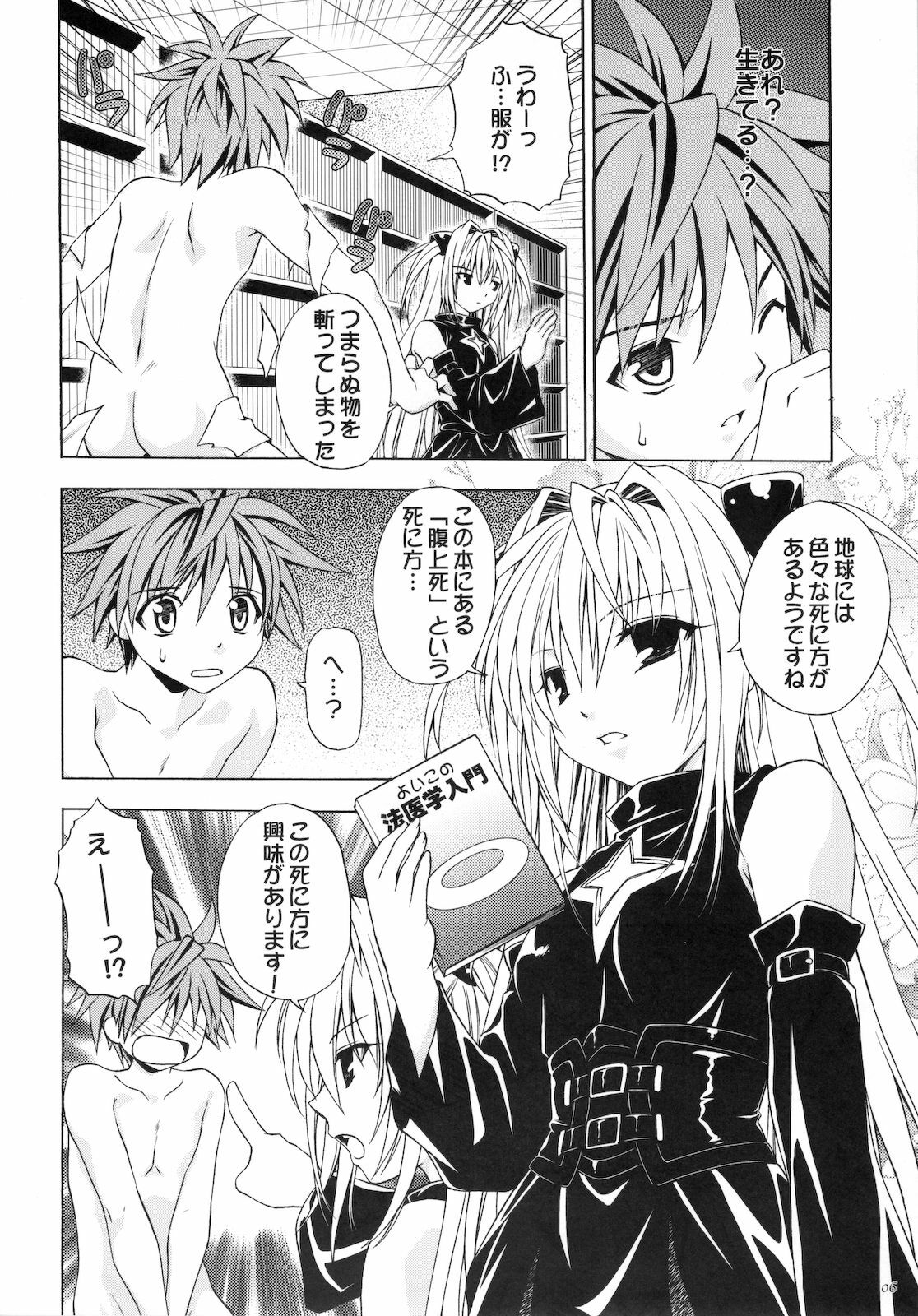 (COMIC1☆2) [Studio Wallaby (Shizaki Masayuki)] Ecchii no wa Suki Desu ka? (To LOVE-Ru) page 6 full