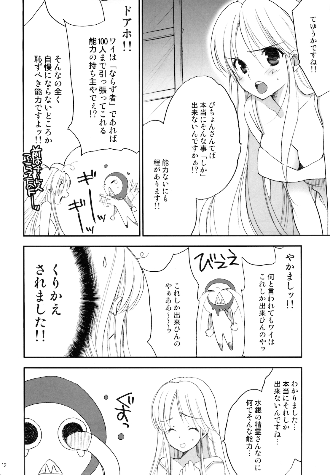 (C76) [NIKKA (Mario Kaneda)] Princess Code 03 (Seiken Densetsu 3) page 12 full