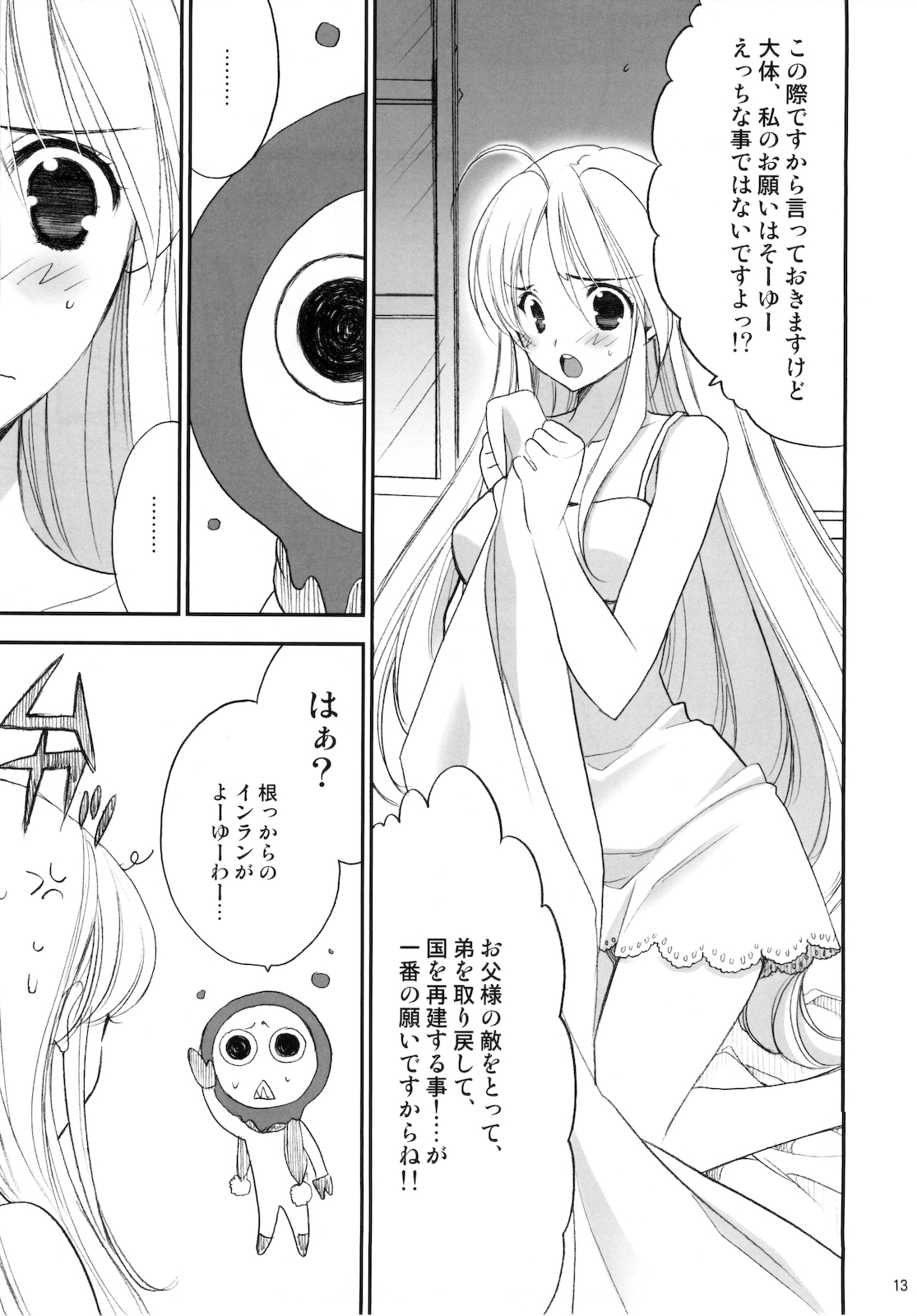 (C76) [NIKKA (Mario Kaneda)] Princess Code 03 (Seiken Densetsu 3) page 13 full